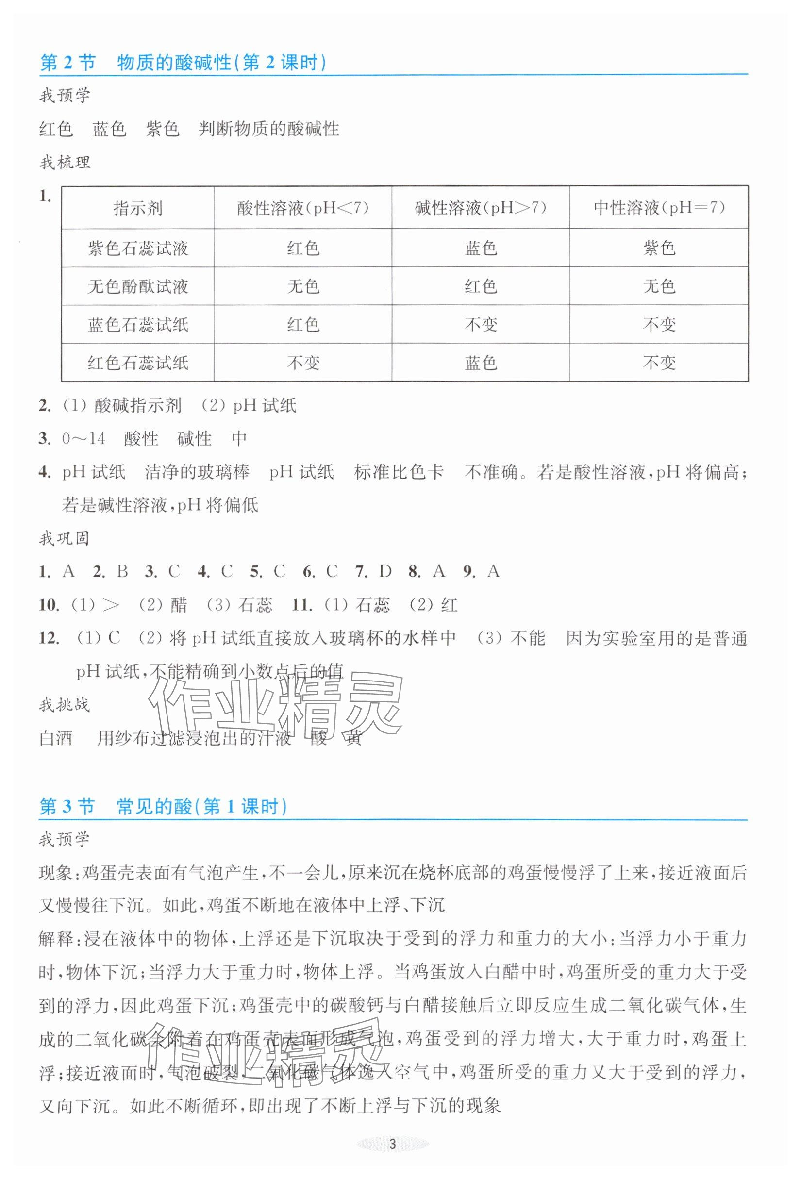 2025年预学与导学九年级科学上册浙教版&nbsp;参考答案第3页