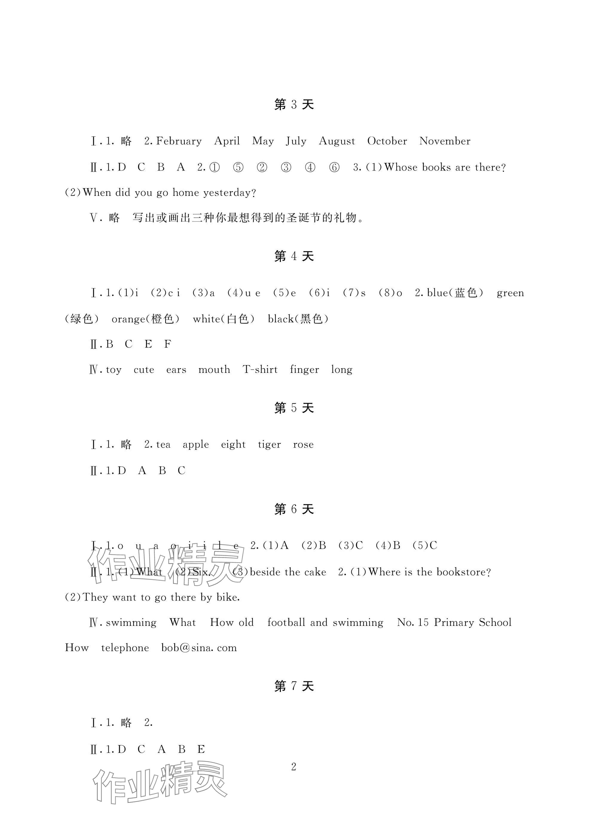 2025年暑假生活湖南少年儿童出版社六年级英语 参考答案第2页