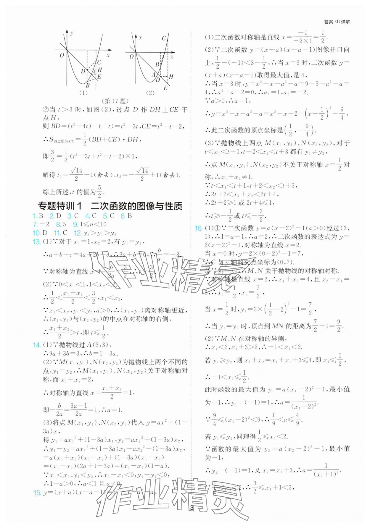 2025年课时训练九年级数学下册苏科版江苏人民出版社 第3页