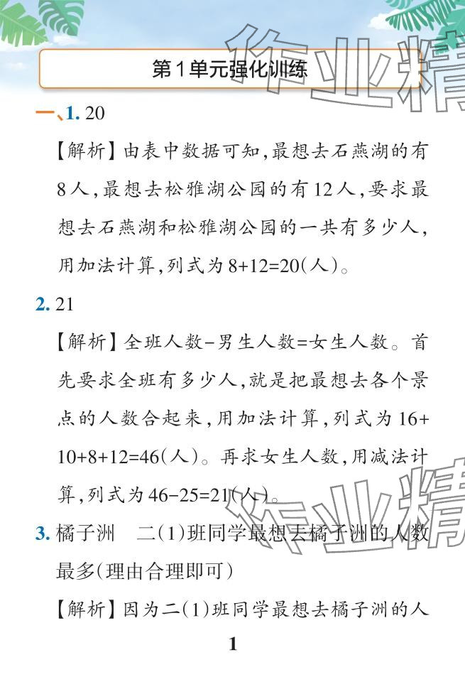 2024年小學(xué)學(xué)霸作業(yè)本二年級數(shù)學(xué)下冊人教版 參考答案第7頁