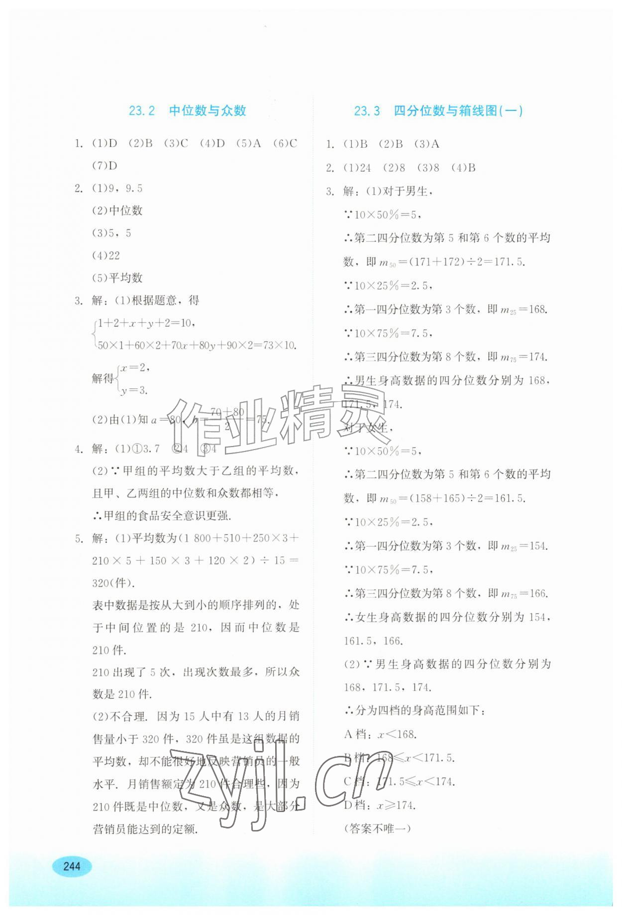 2026年同步练习册河北教育出版社九年级数学上册冀教版&nbsp;第2页