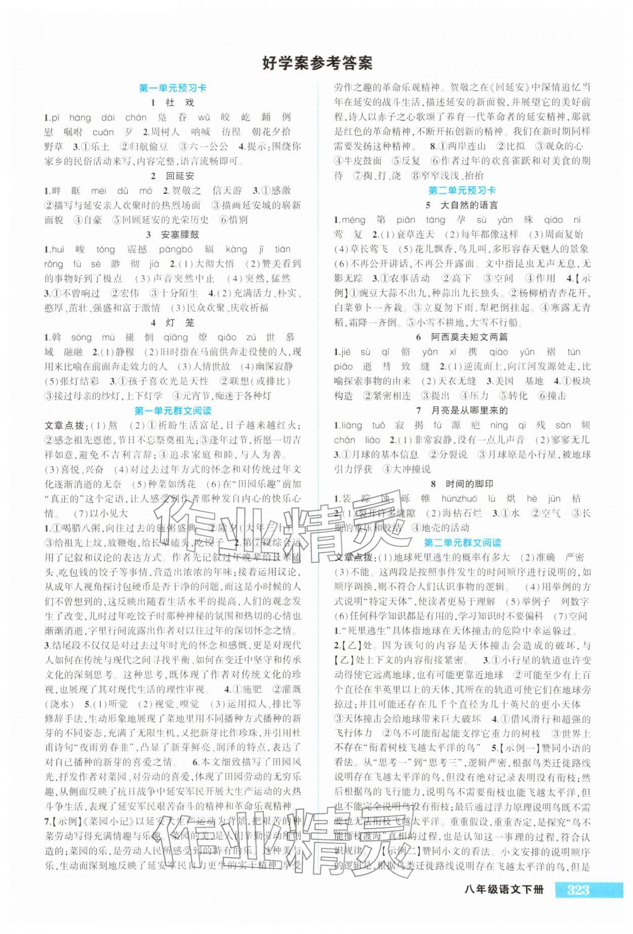 2026年黄冈状元成才路状元大课堂八年级语文下册人教版&nbsp;第1页