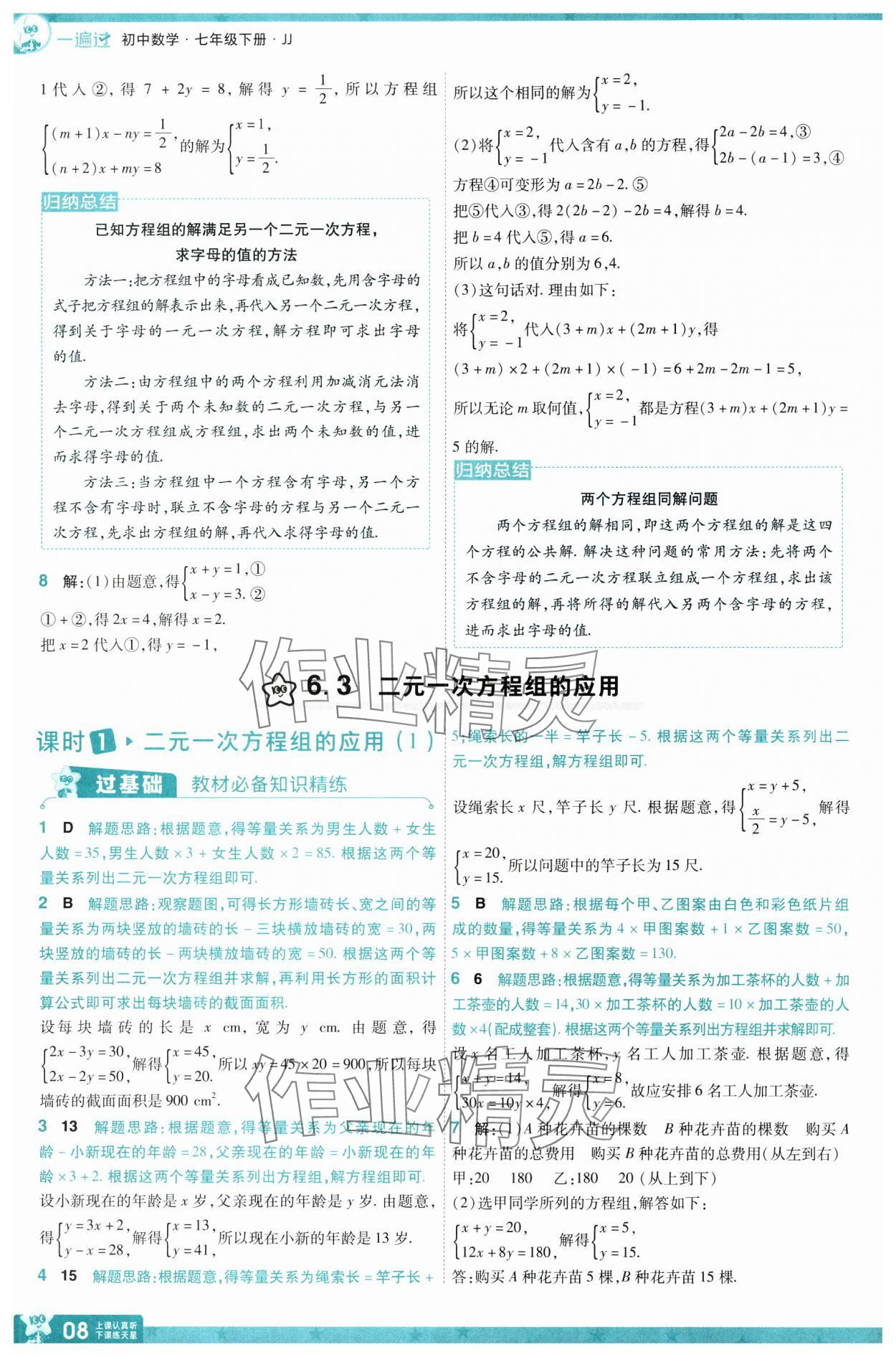 2025年一遍過七年級數學下冊冀教版 第8頁