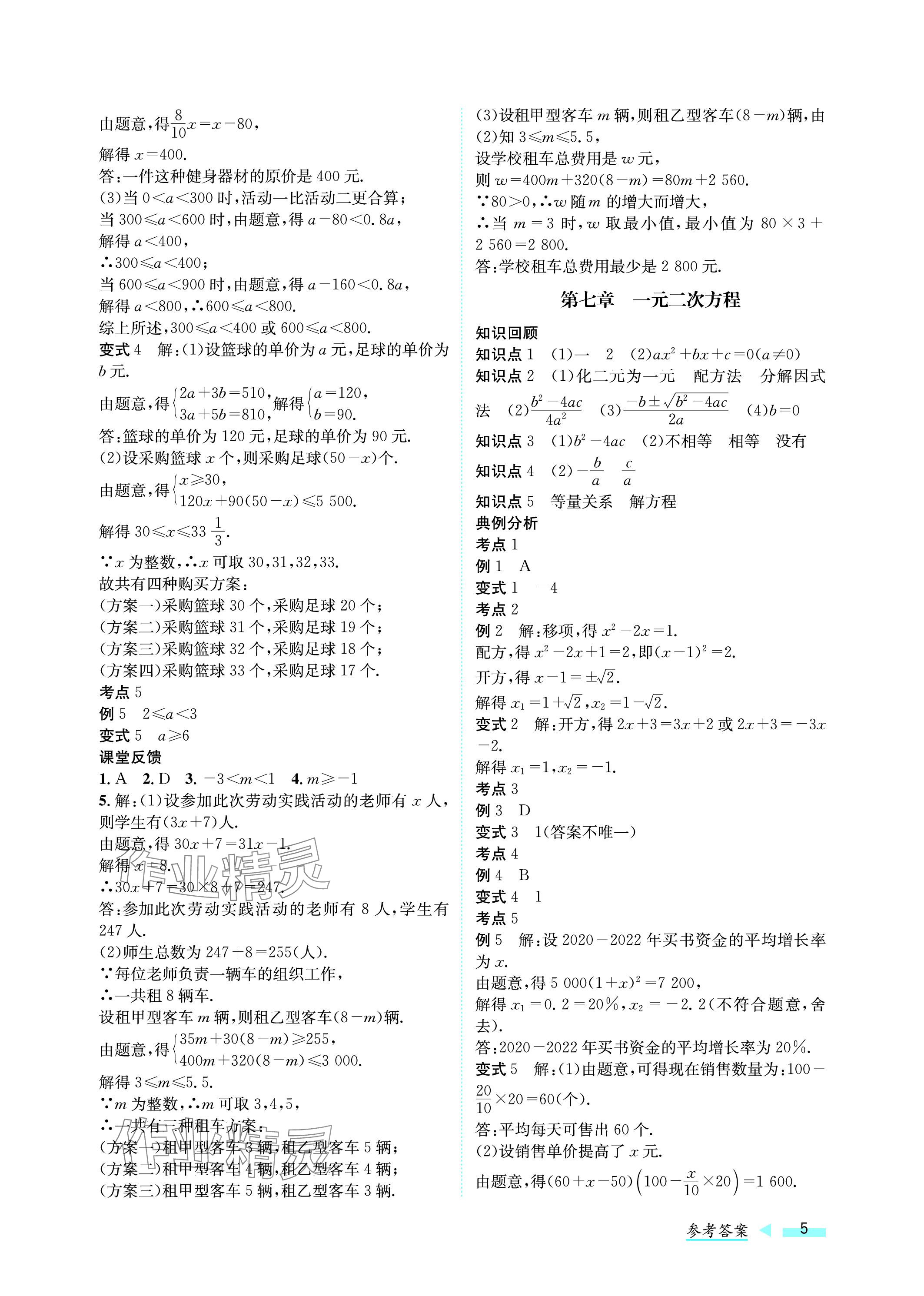 2024年第一學堂中考總復習數(shù)學 參考答案第5頁