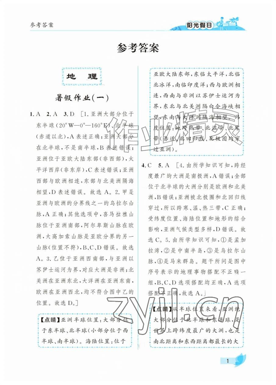 2026年阳光假日暑假六年级综合汇编版&nbsp;参考答案第1页