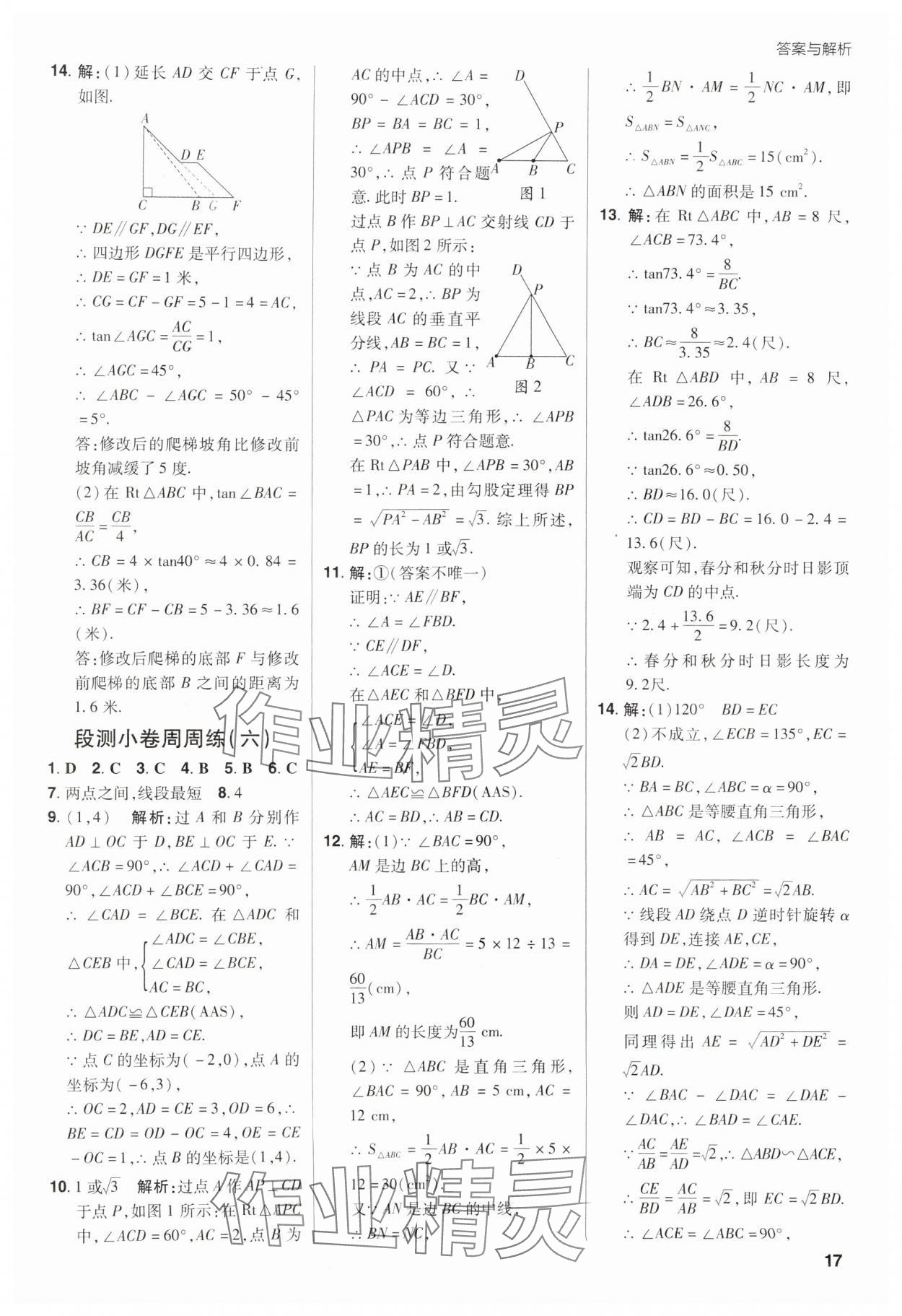 2025年考出好成績中考總復(fù)習(xí)數(shù)學(xué)中考河南專版 第17頁