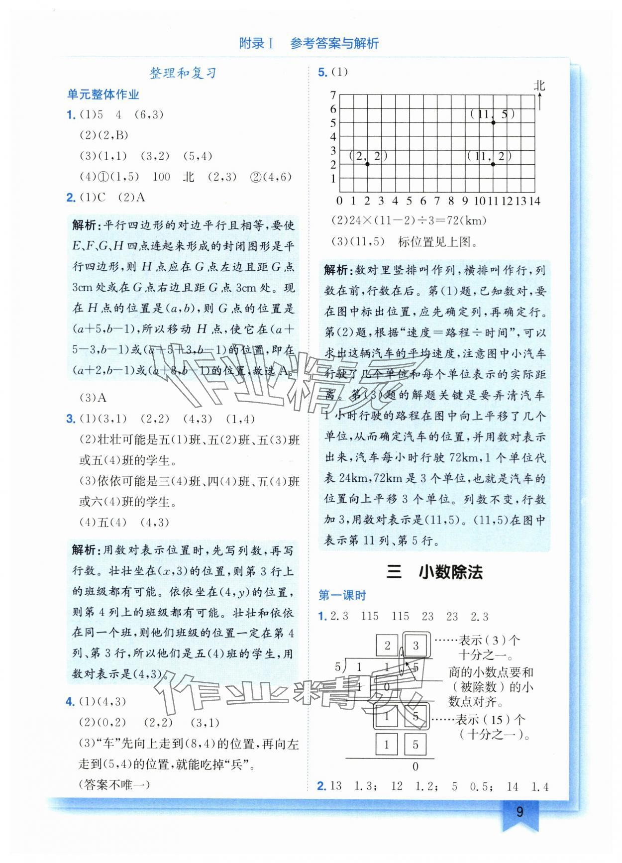 2025年黄冈小状元作业本五年级数学上册人教版重庆专版 第9页