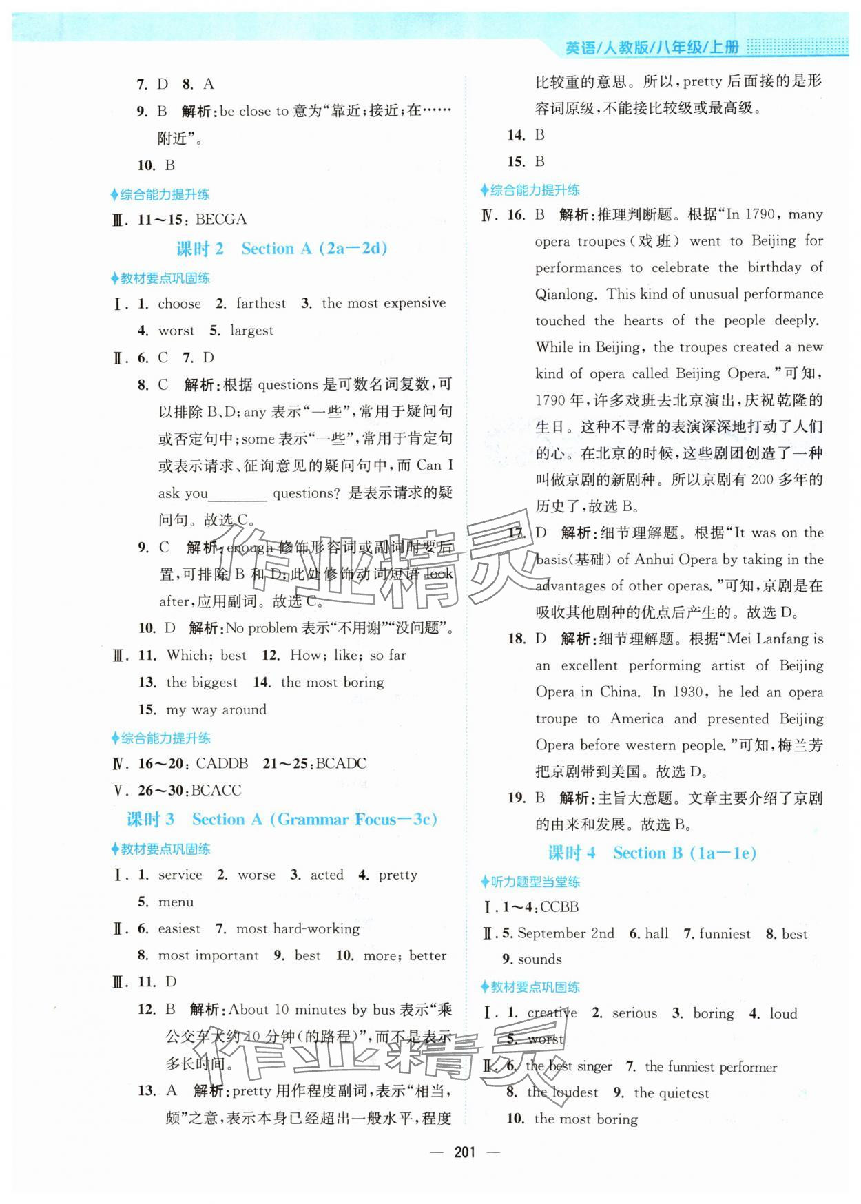 2024年新編基礎(chǔ)訓練八年級英語上冊人教版 第5頁