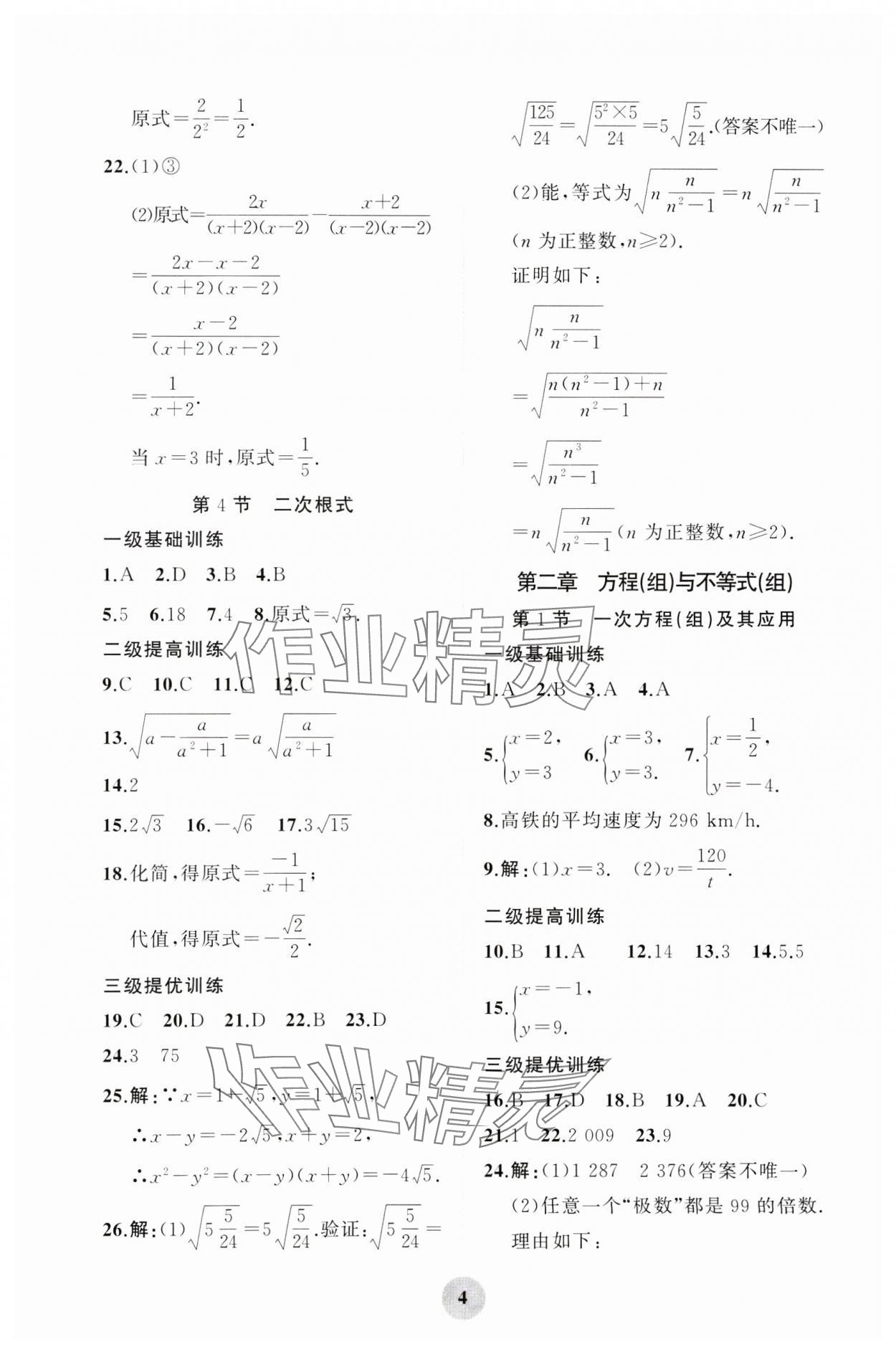 2025年學習指要綜合本九年級數學 第4頁