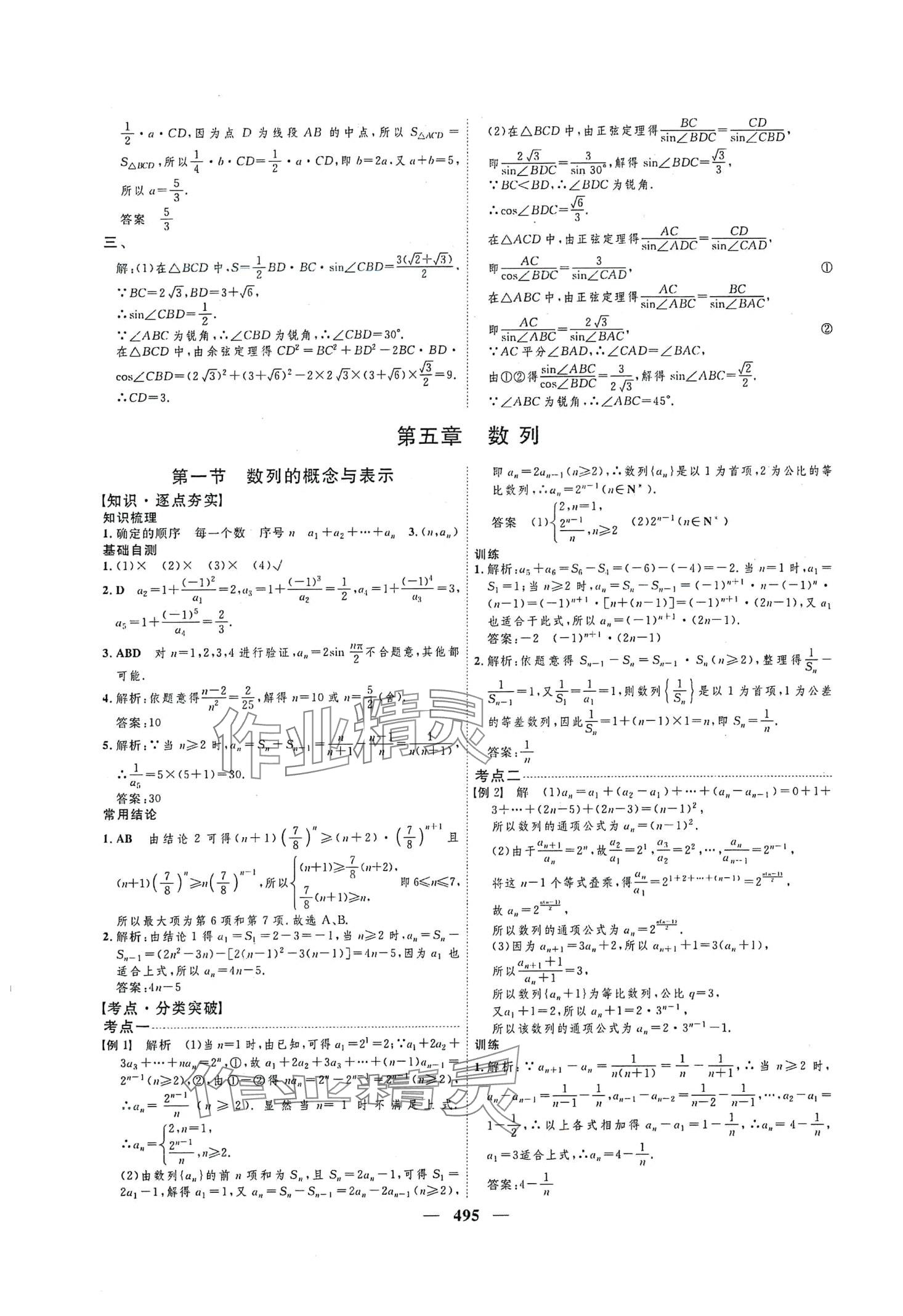 2024年三維設(shè)計高中數(shù)學 第39頁