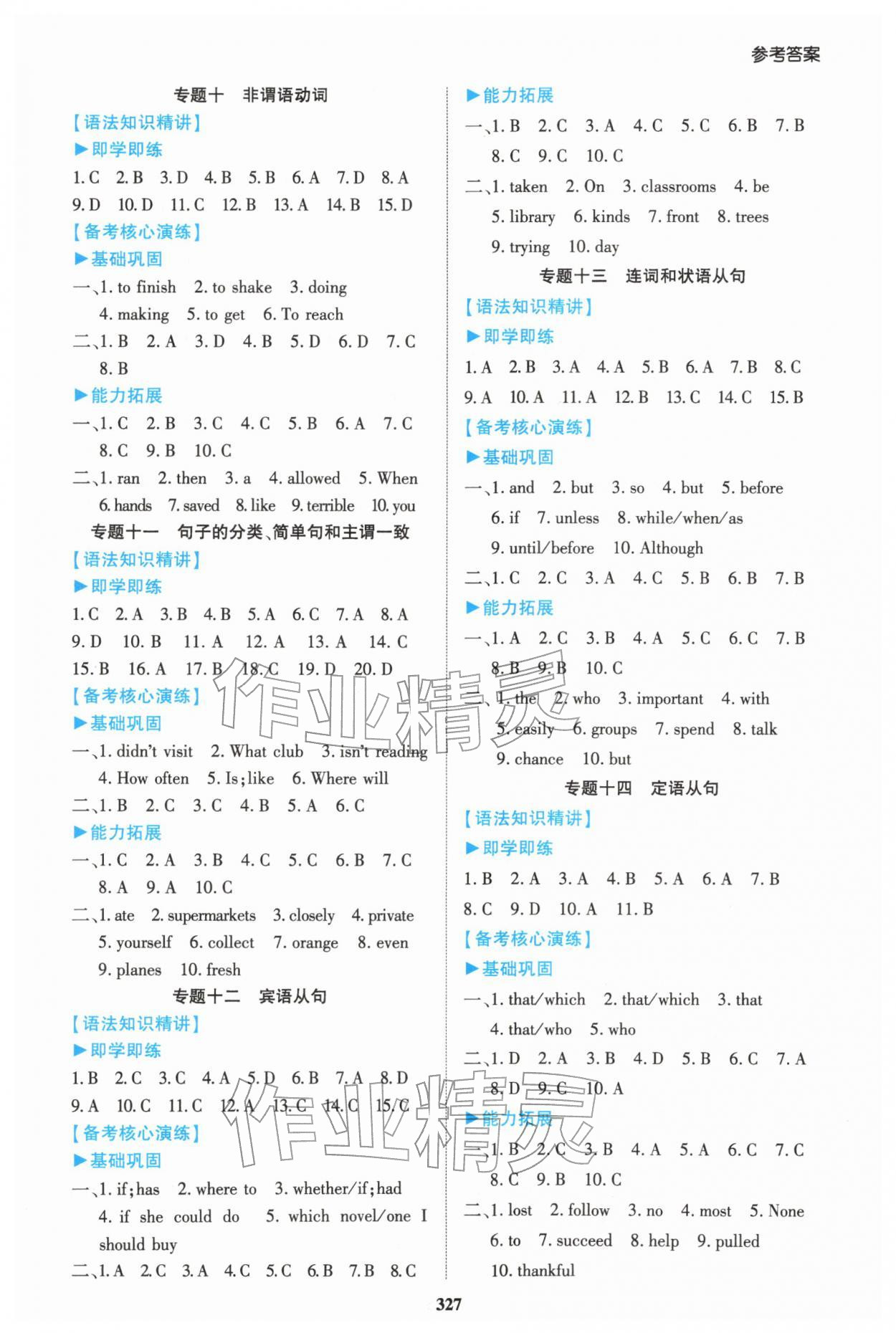 2026年中考总复习点金考案英语&nbsp;第3页