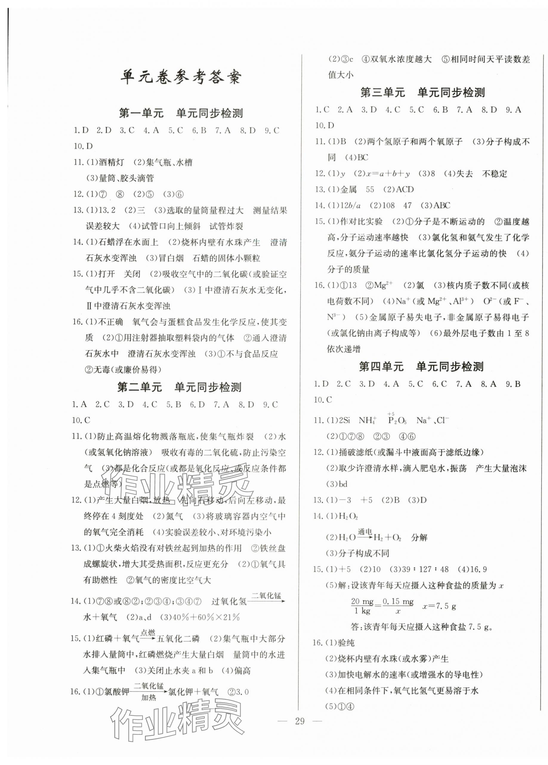 2024年思维新观察课时作业九年级化学全一册人教版 第1页