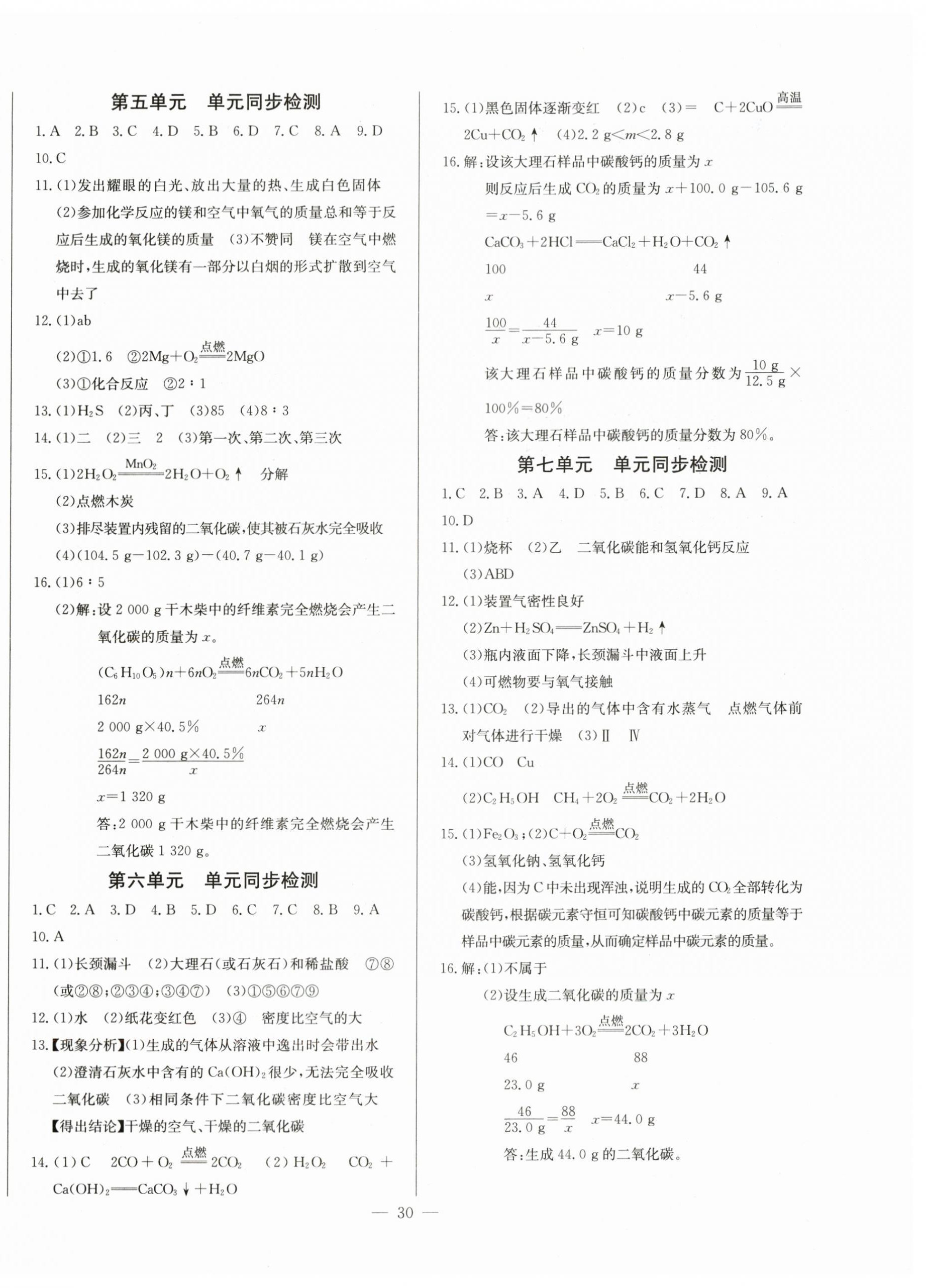 2024年思维新观察课时作业九年级化学全一册人教版 第2页