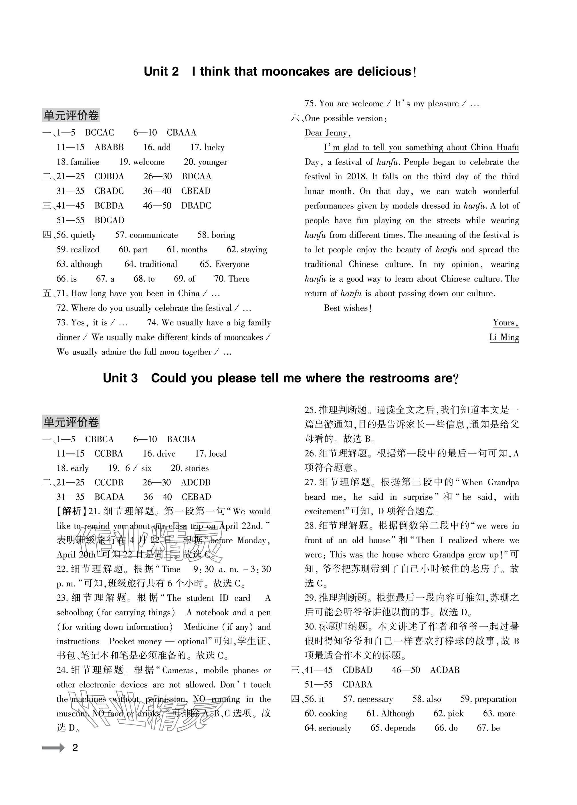 2025年节节高大象出版社九年级英语全一册人教版 参考答案第2页
