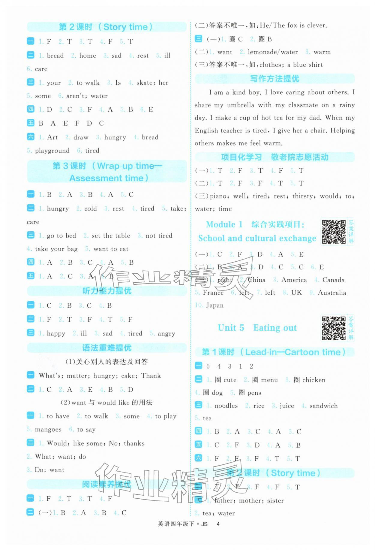 2026年经纶学典提高班四年级英语下册译林版&nbsp;参考答案第4页
