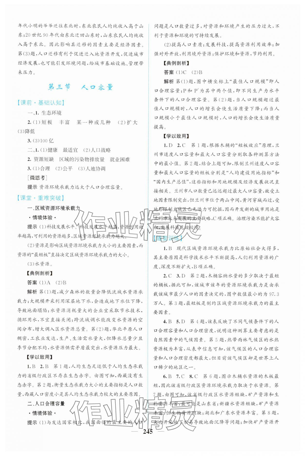 2025年高中新課程導學地理必修第二冊人教版 第3頁