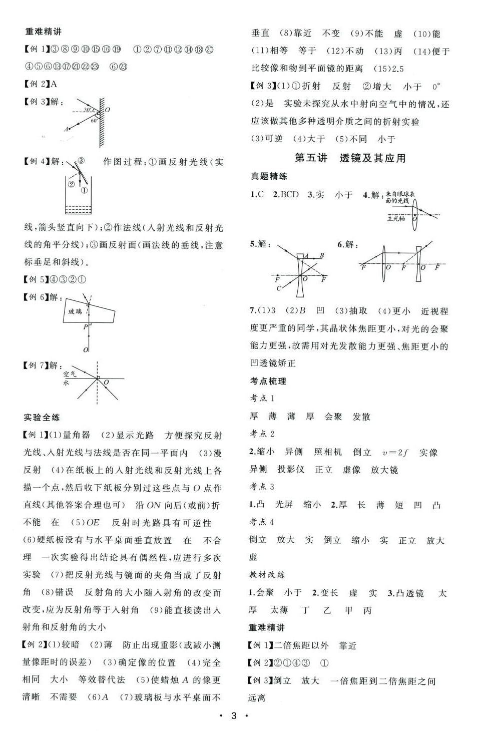 2024年黄冈金牌之路中考精英总复习物理贵州专版 第3页