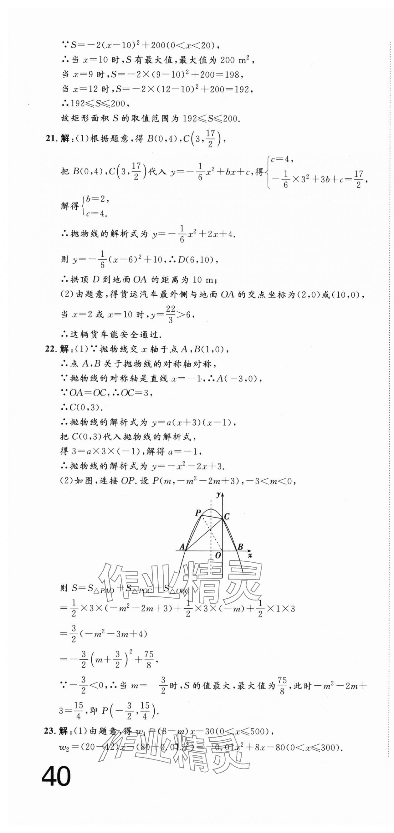 2025年核心素养学练评九年级数学上册人教版 第10页
