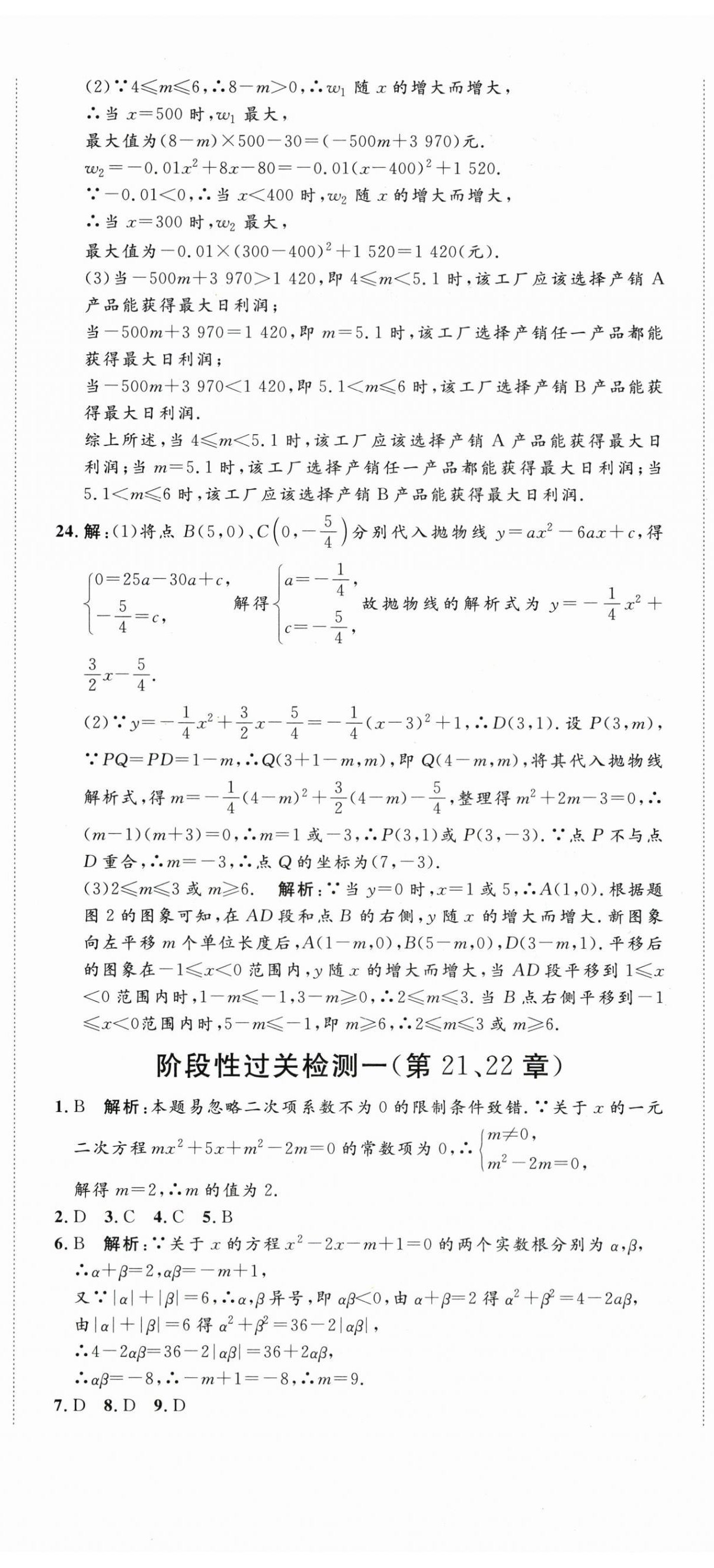 2025年核心素养学练评九年级数学上册人教版 第11页