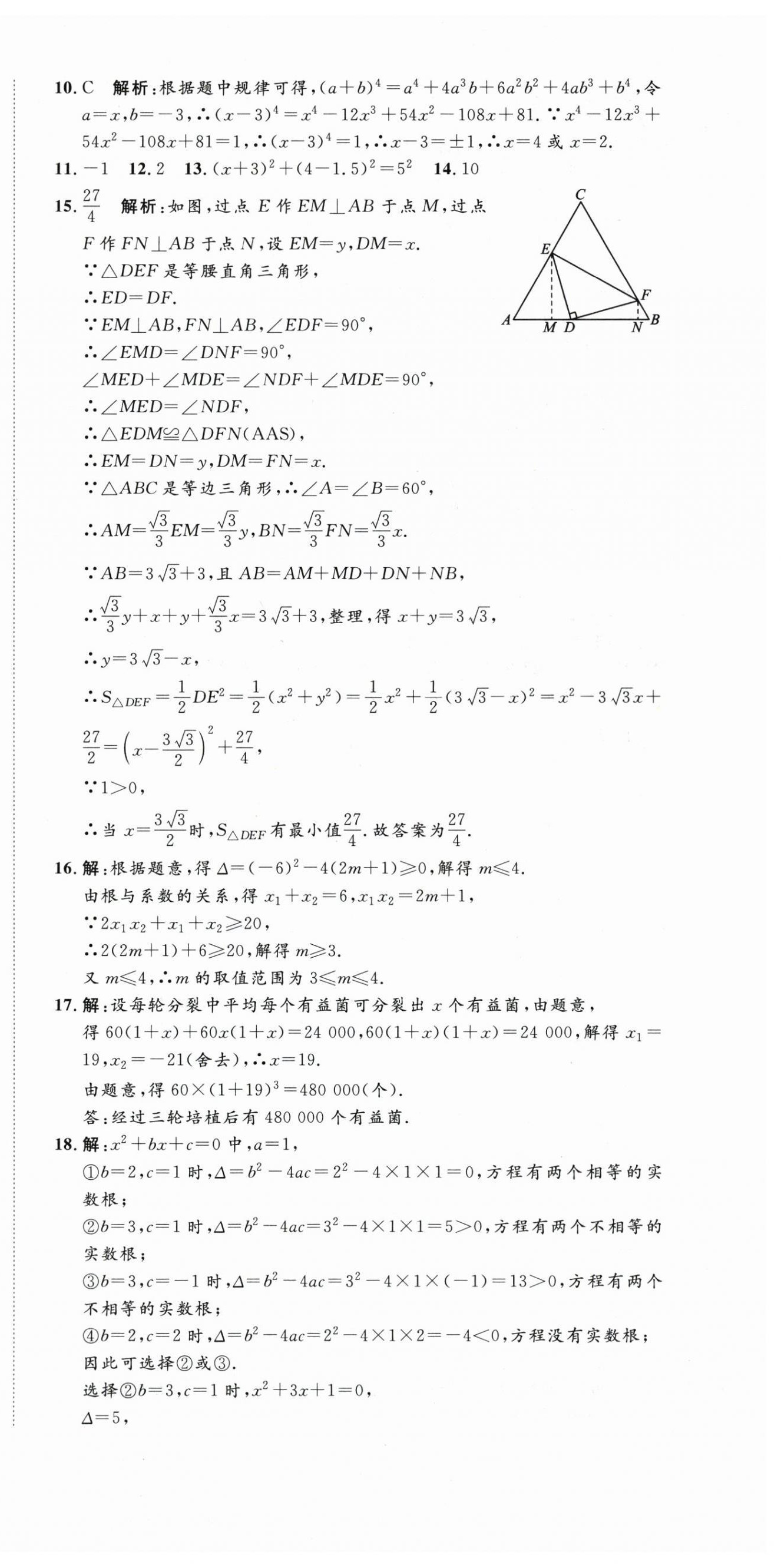 2025年核心素养学练评九年级数学上册人教版 第12页