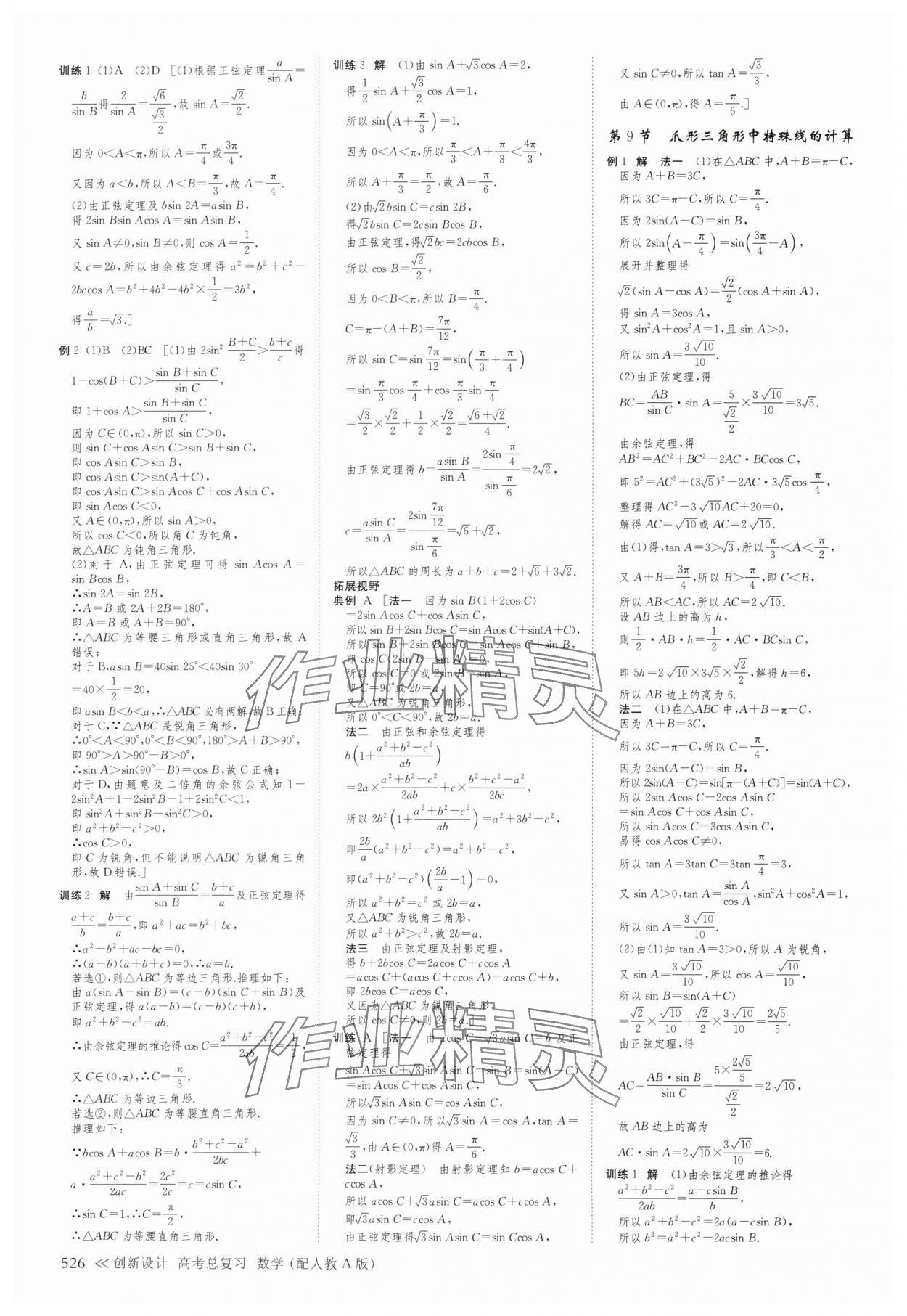2025年创新设计高考总复习高三数学人教版A版 第34页