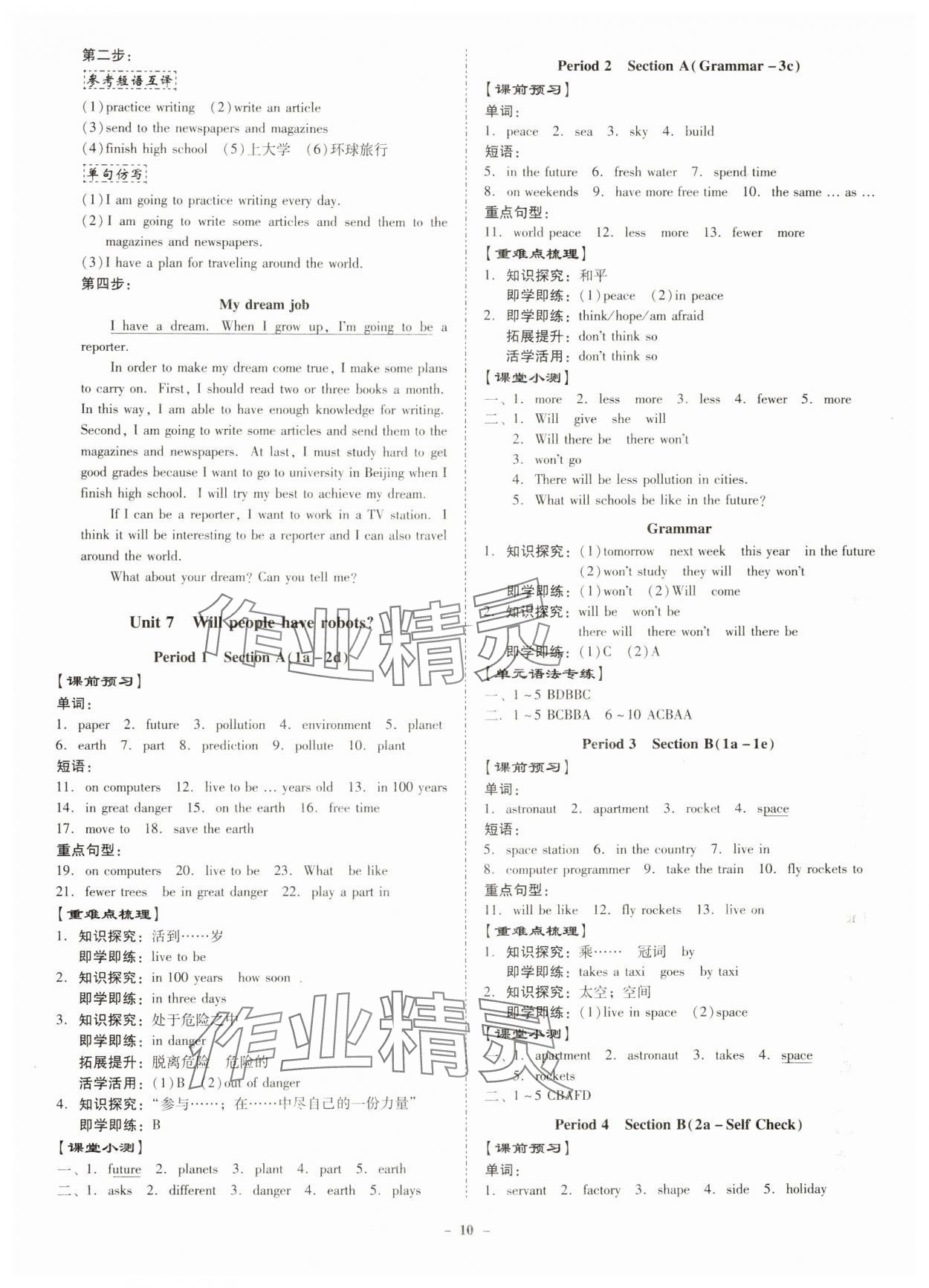 2024年金牌導學案八年級英語上冊人教版 第10頁