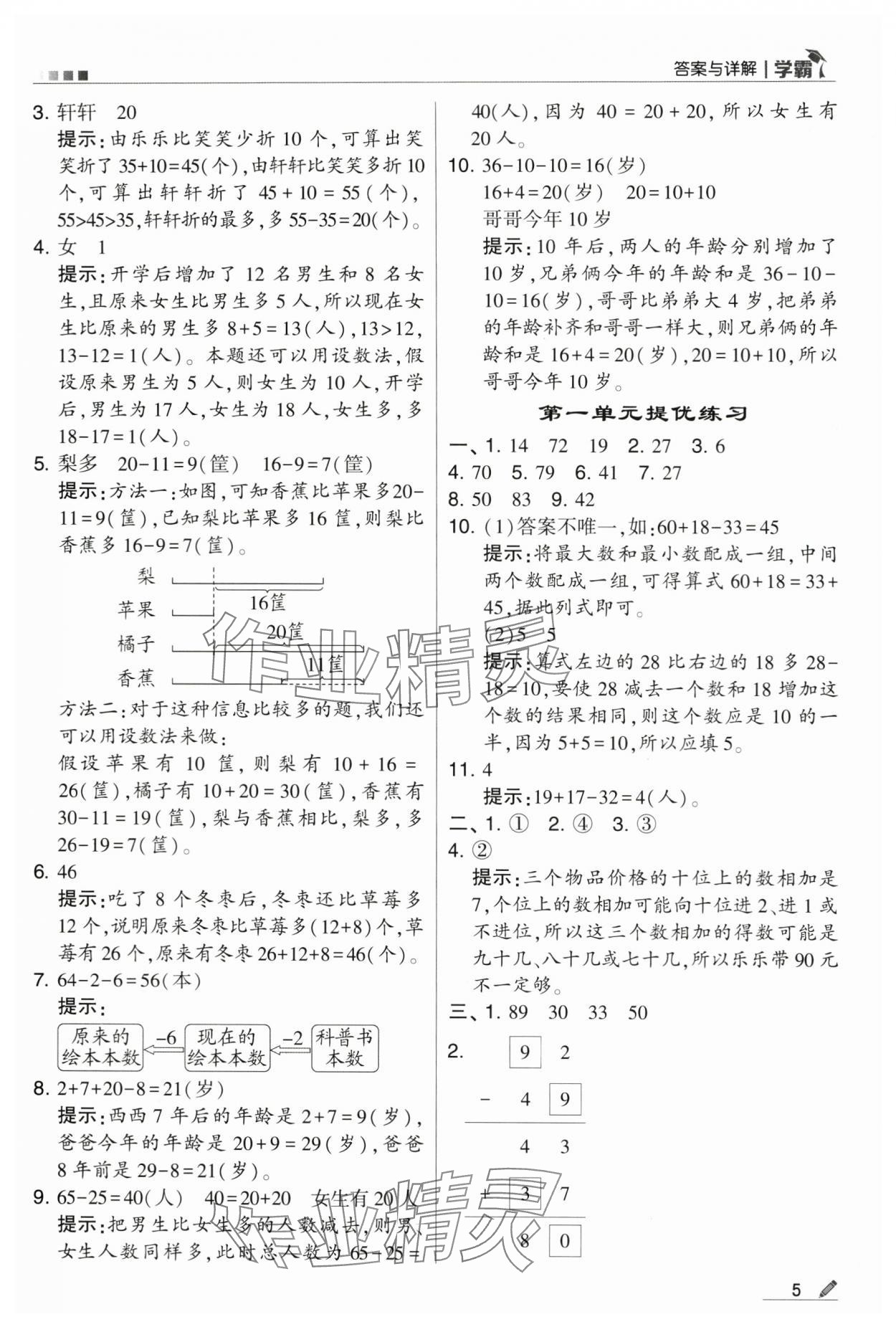 2024年学霸甘肃少年儿童出版社二年级数学上册苏教版 第5页