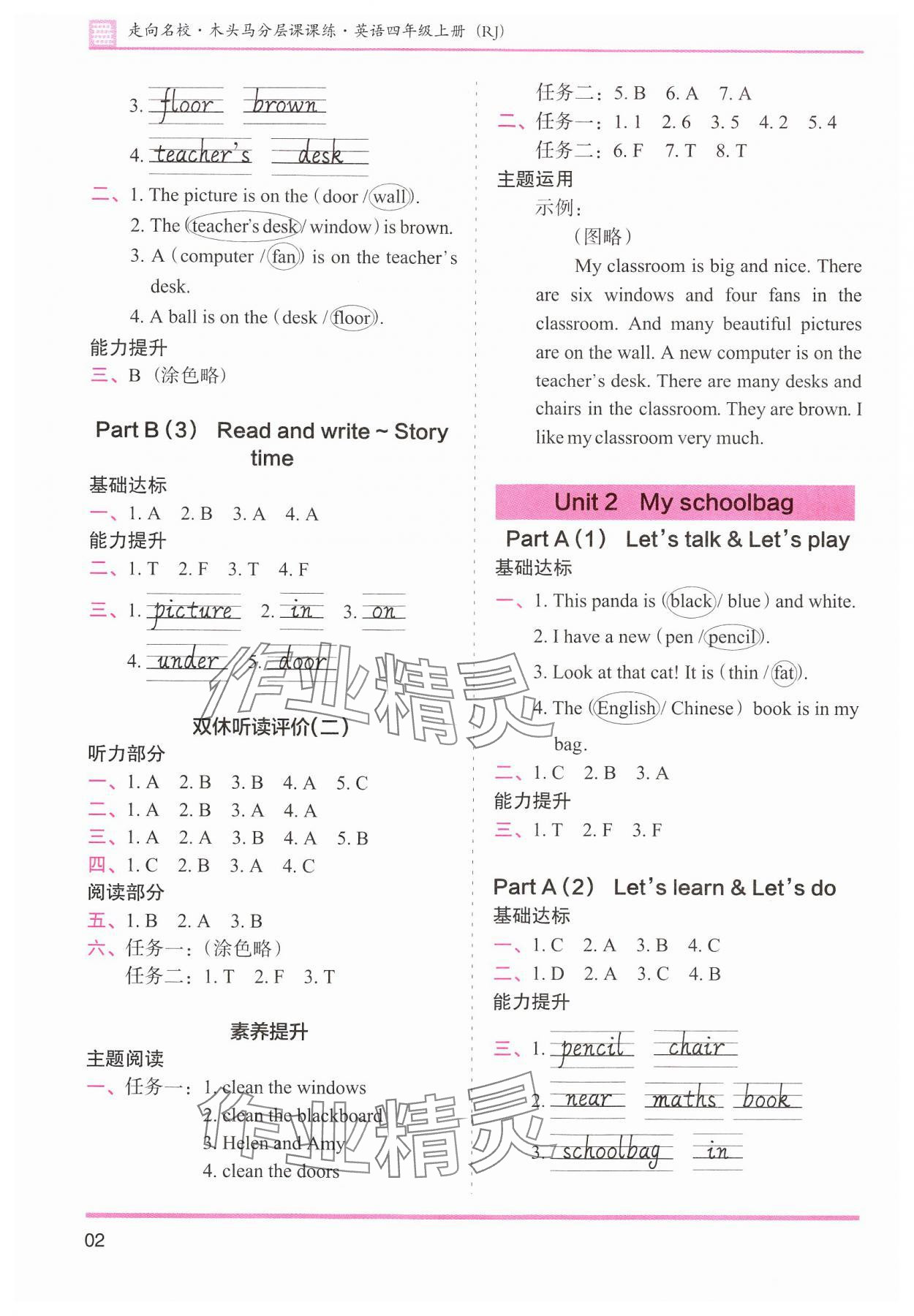 2024年木頭馬分層課課練四年級英語上冊人教版 參考答案第2頁