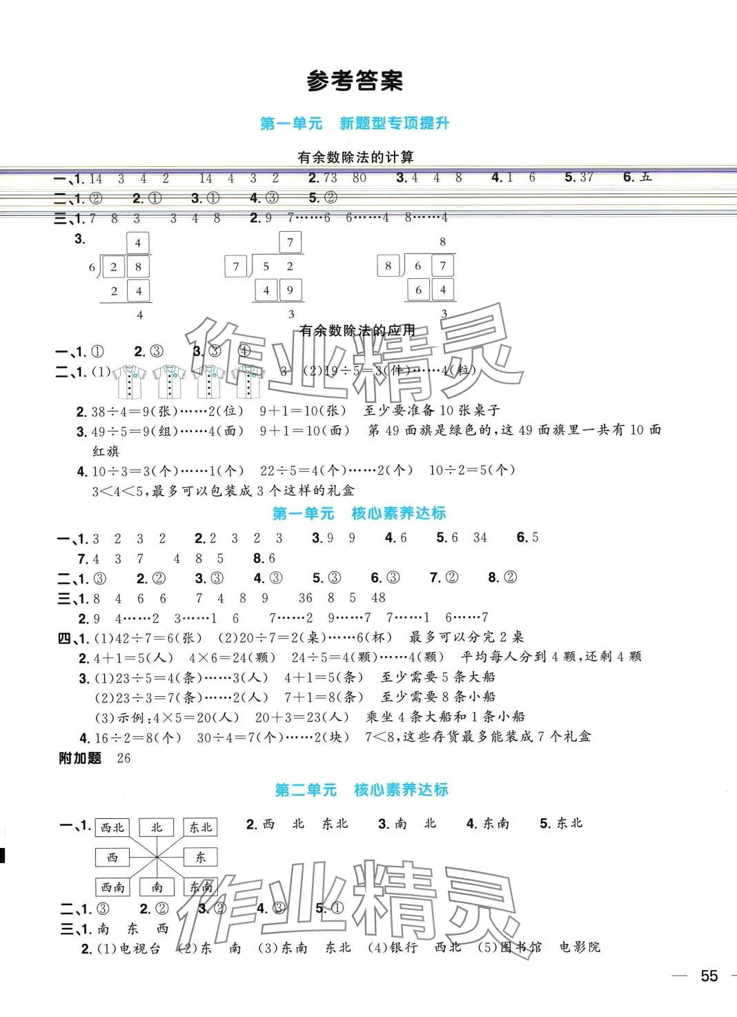 2024年陽光同學(xué)一線名師全優(yōu)好卷二年級(jí)數(shù)學(xué)下冊(cè)北師大版 第1頁