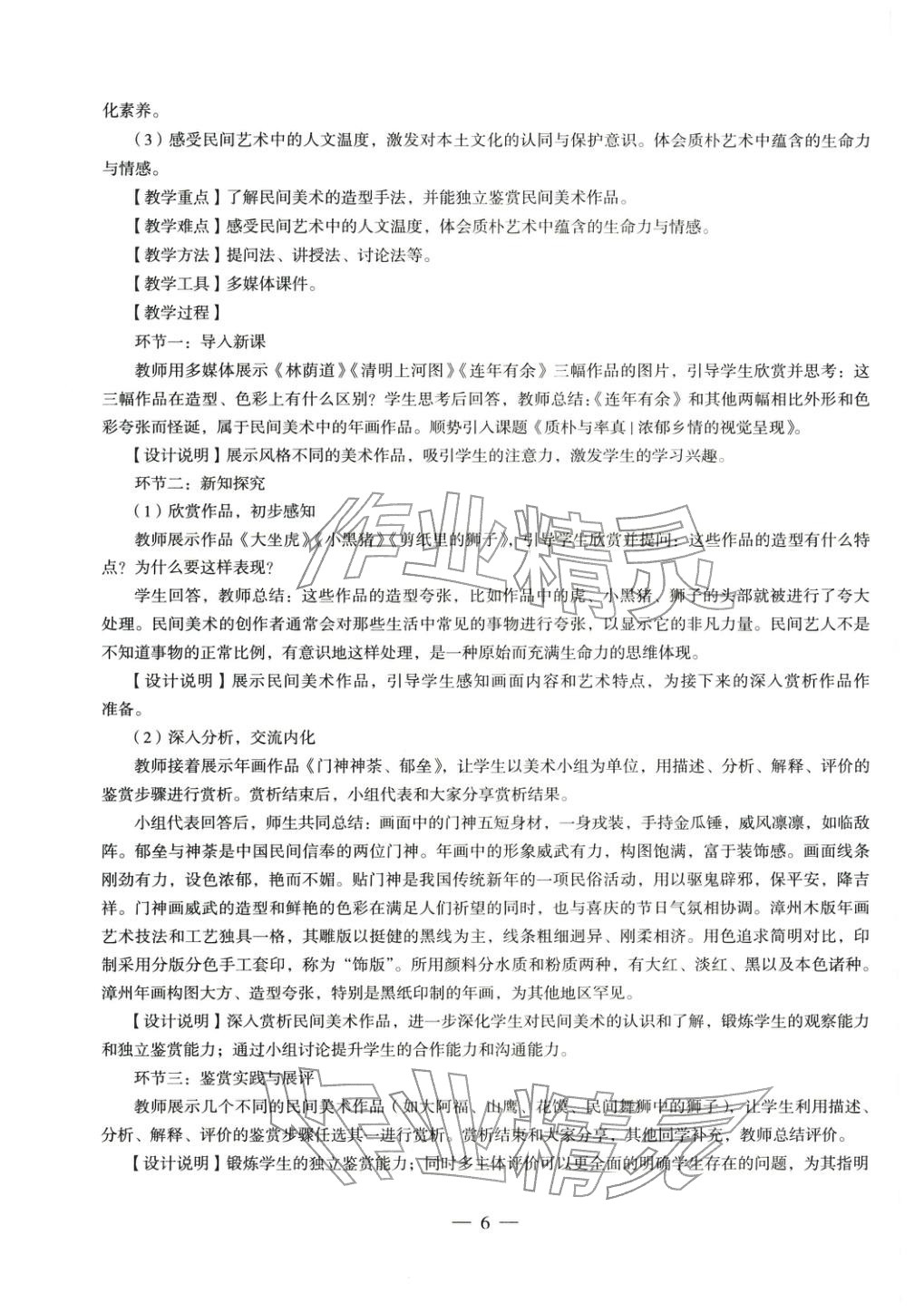 2025年学科知识与教学能力历年真题及标准预测试卷高中综合上册通用版&nbsp;第7页