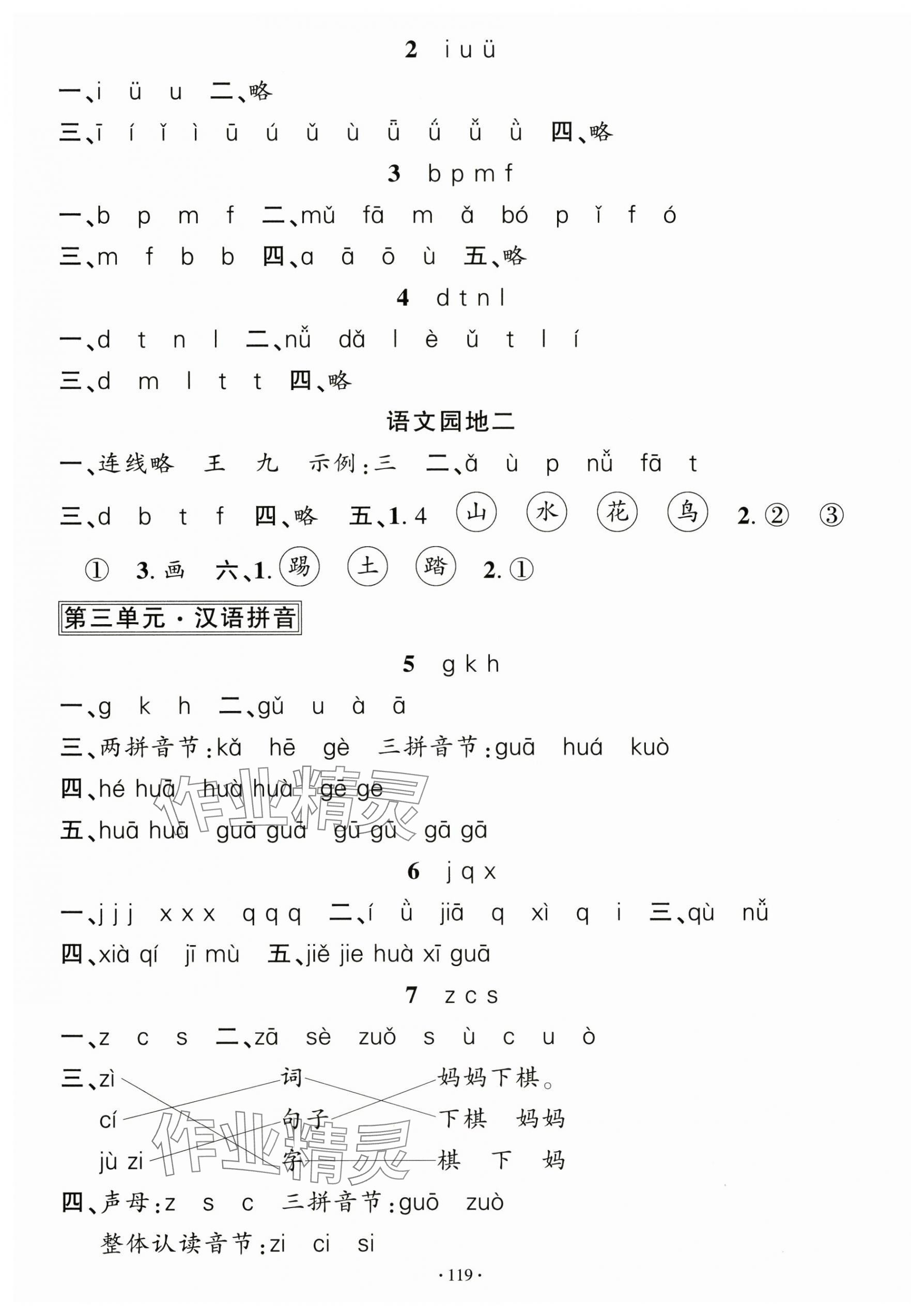 2025年名校課堂一年級(jí)語文上冊(cè)人教版 第3頁
