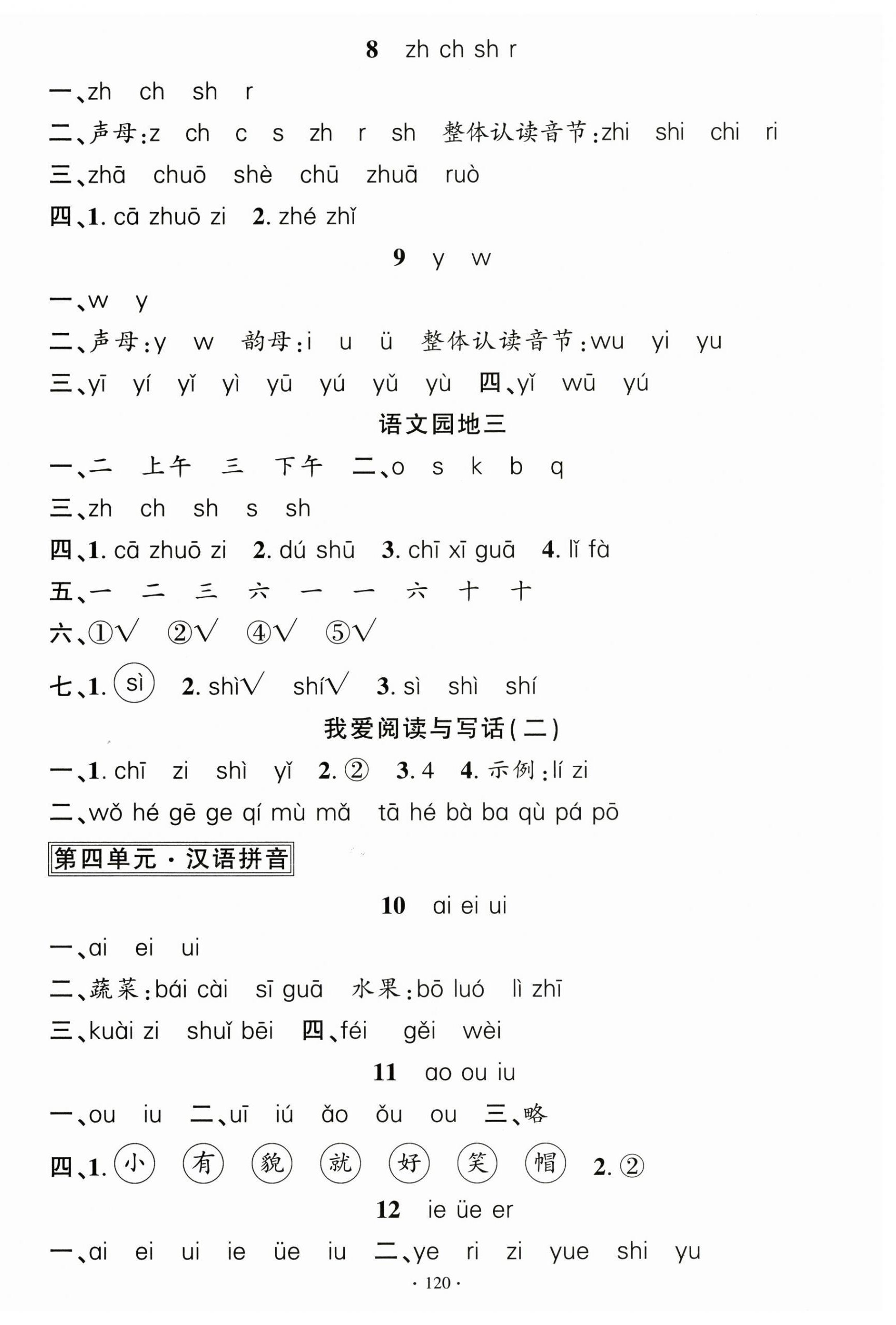 2025年名校課堂一年級語文上冊人教版 第4頁