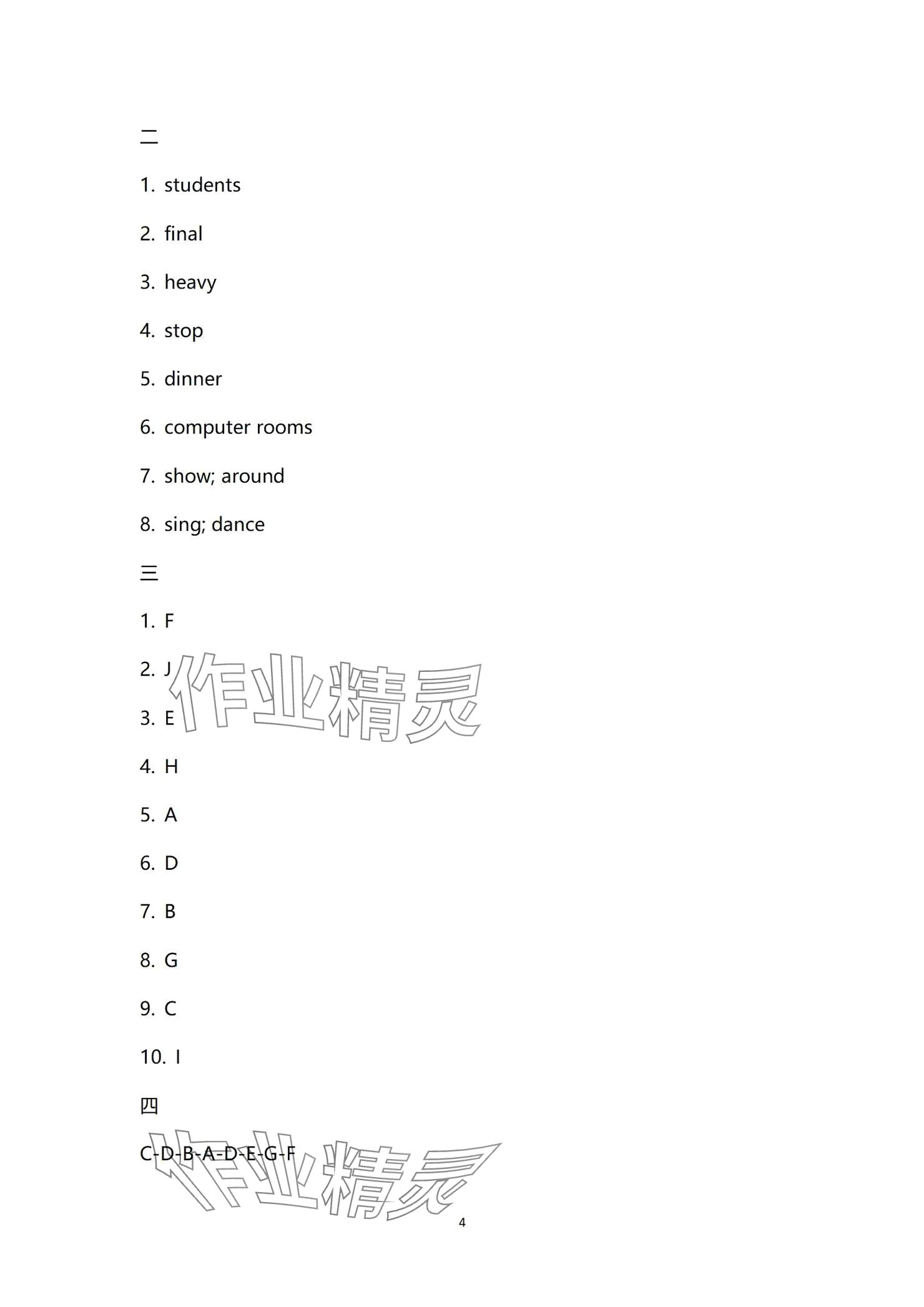 2024年多維互動提優(yōu)課堂五年級英語上冊譯林版 參考答案第4頁