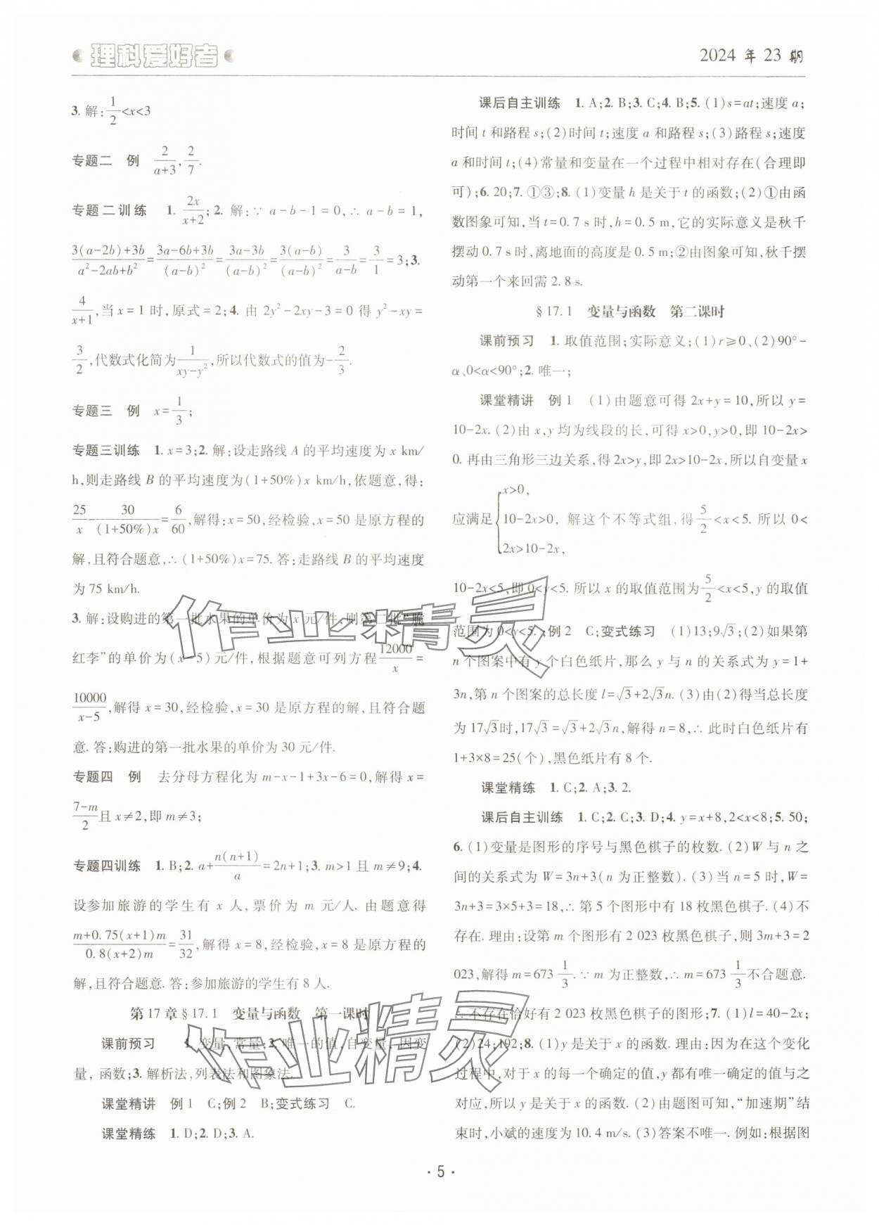 2025年理科愛好者八年級數(shù)學(xué)下冊華師大版23期 第4頁