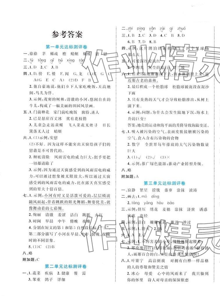 2024年黃岡培優(yōu)四年級(jí)語(yǔ)文下冊(cè)人教版 第1頁(yè)