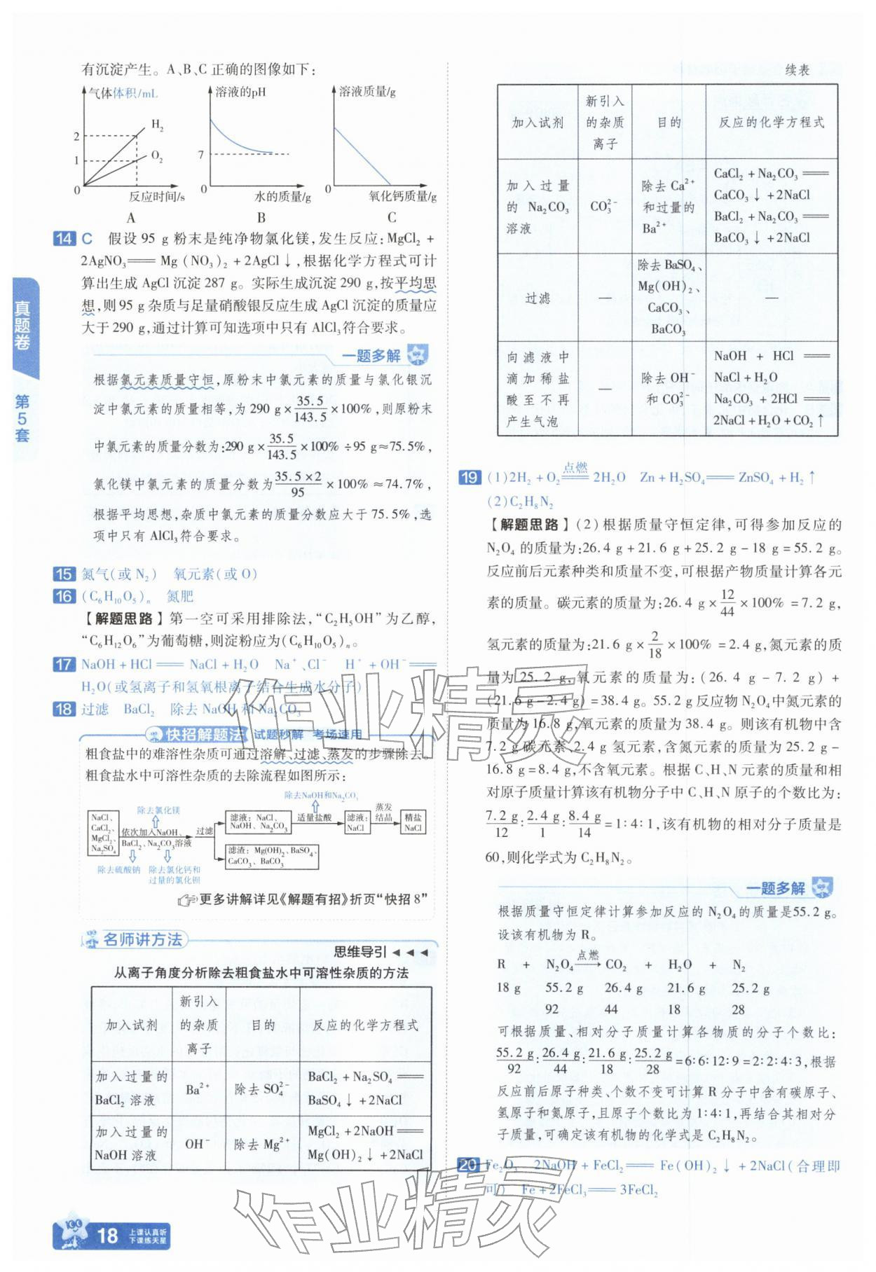 2026年金考卷45套汇编化学河南专版&nbsp;参考答案第17页