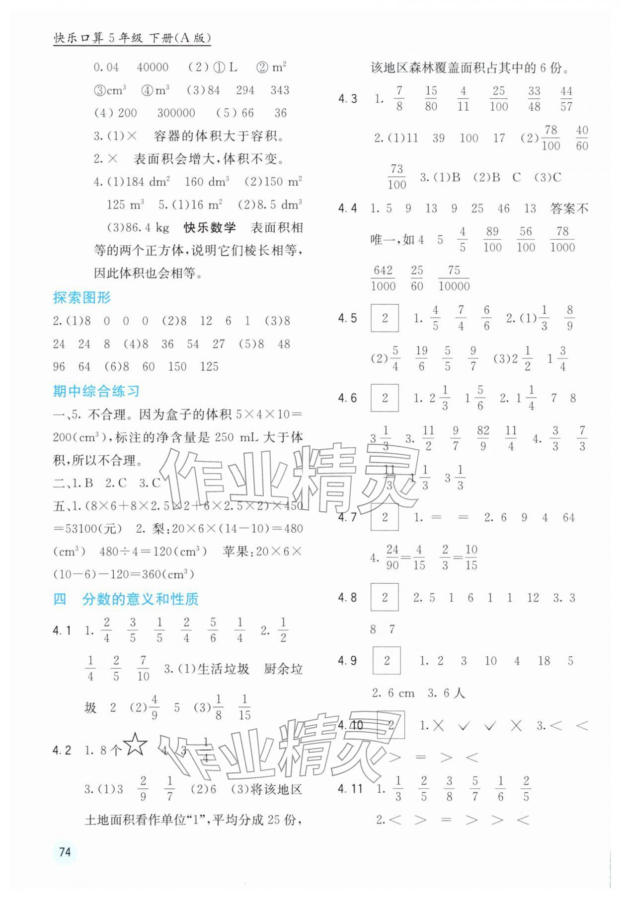2026年快乐口算五年级数学下册人教版&nbsp;第2页