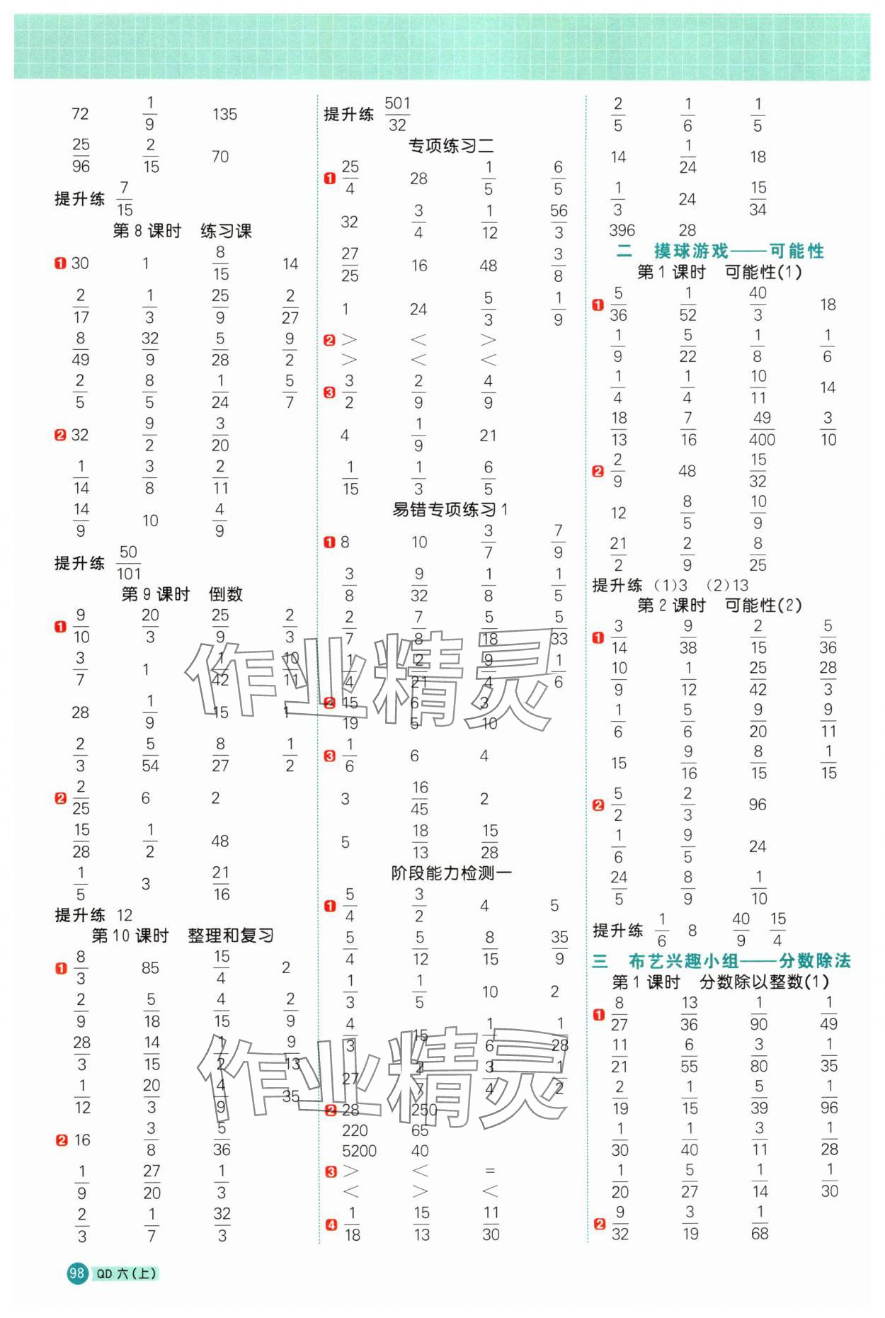 2025年阳光同学计算小达人六年级数学上册青岛版 第2页