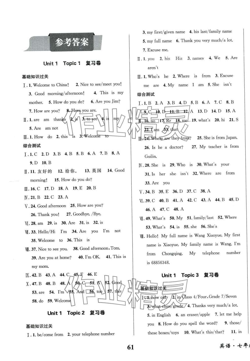 2024年快樂之星寒假提分七年級英語 第1頁