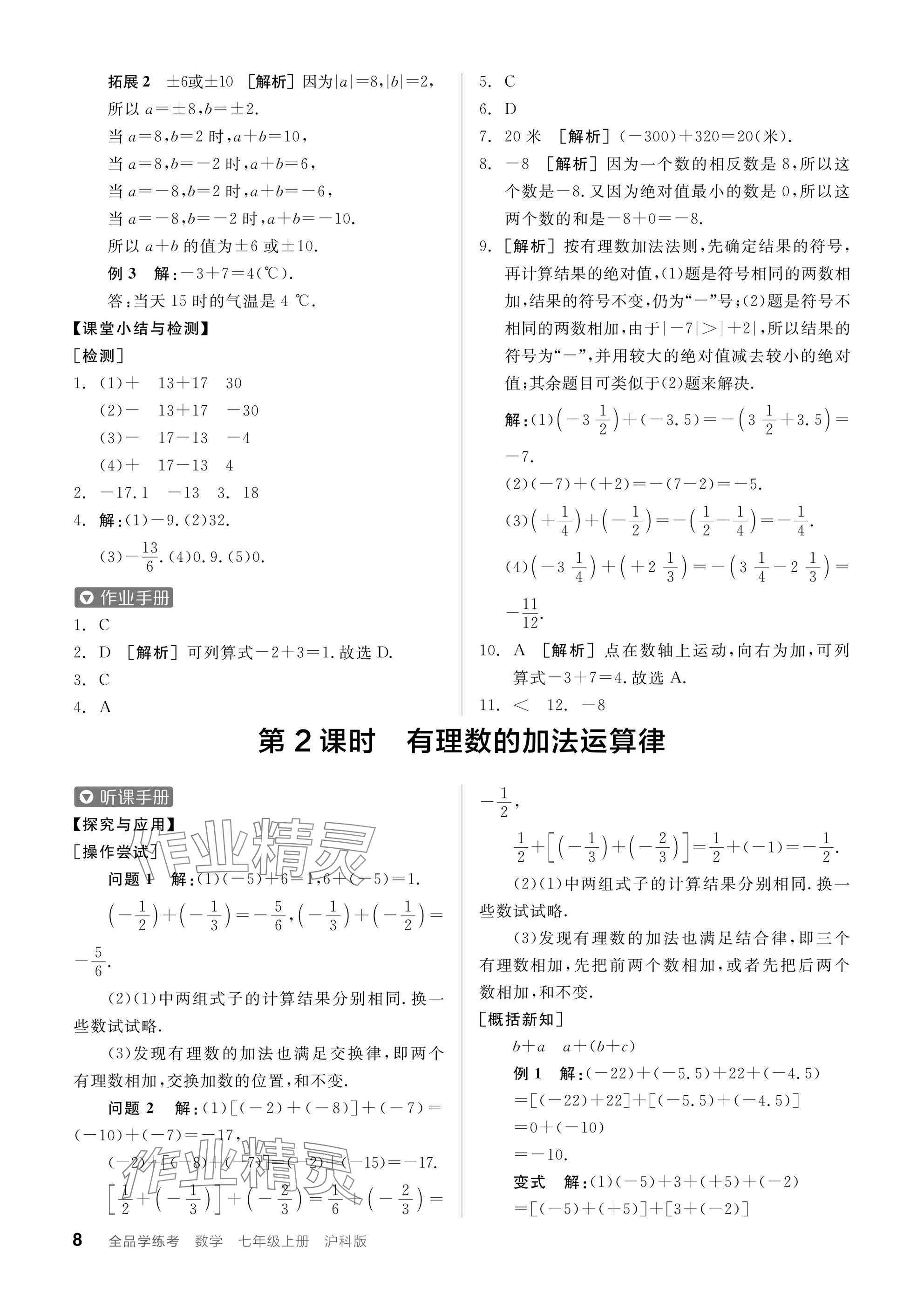 2024年全品学练考七年级数学上册沪科版 参考答案第8页