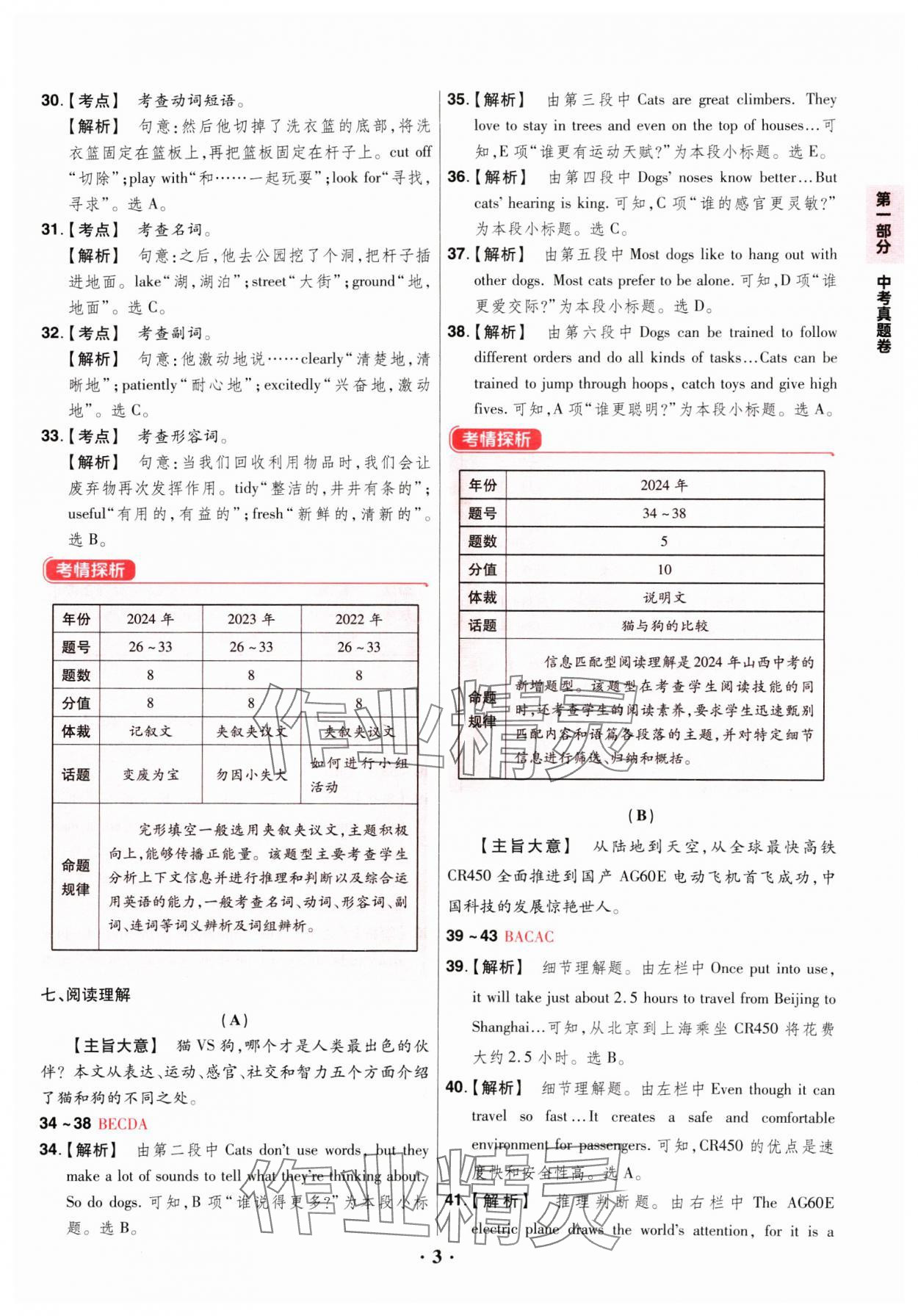 2025年晉一中考山西真題英語 參考答案第3頁