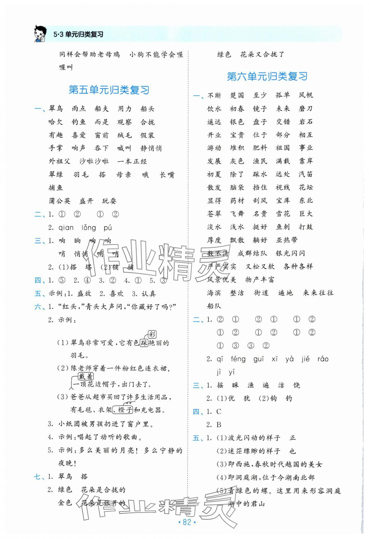 2024年53单元归类复习三年级语文上册人教版 第4页