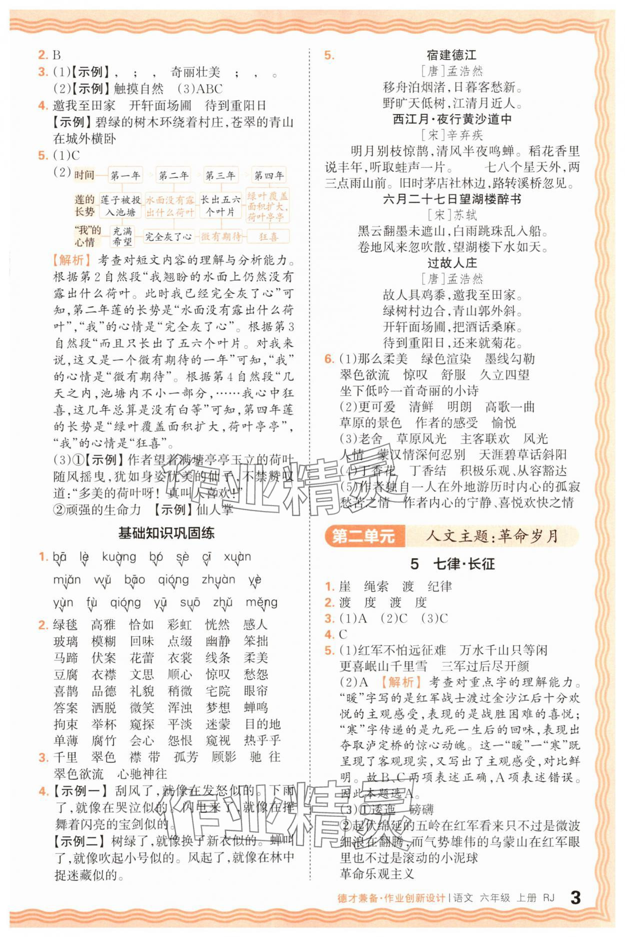 2025年王朝霞德才兼?zhèn)渥鳂I(yè)創(chuàng)新設(shè)計六年級語文上冊人教版 第3頁