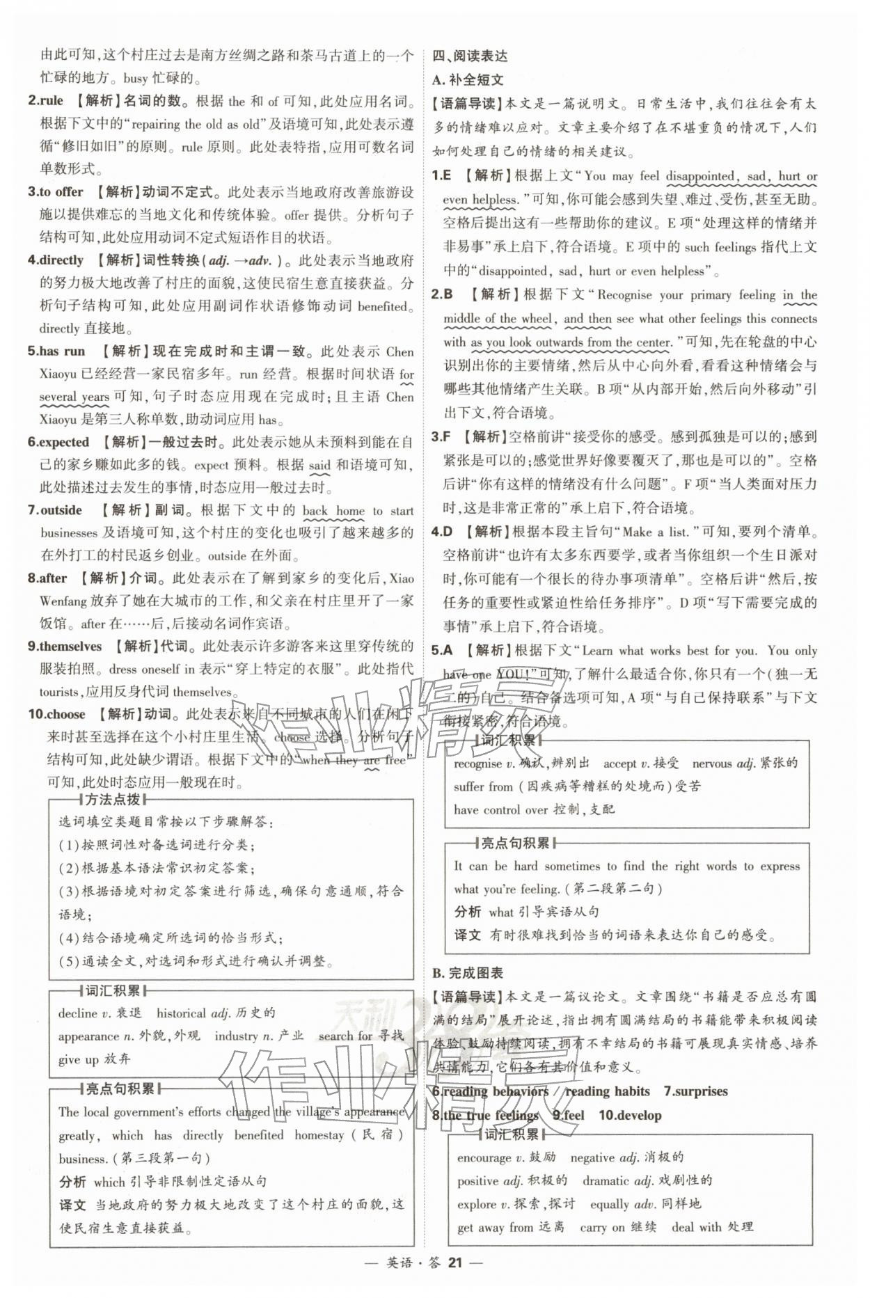 2026年天利38套新课标全国中考试题精选英语 第21页