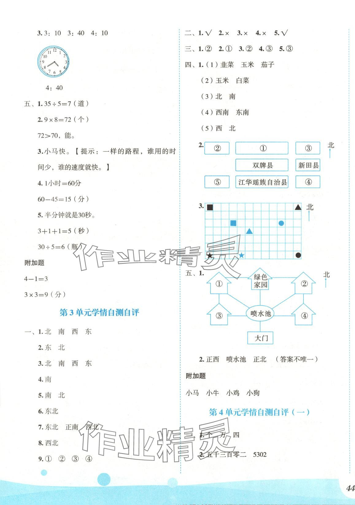 2025年优秀生测试卷二年级数学下册苏教版&nbsp;第3页