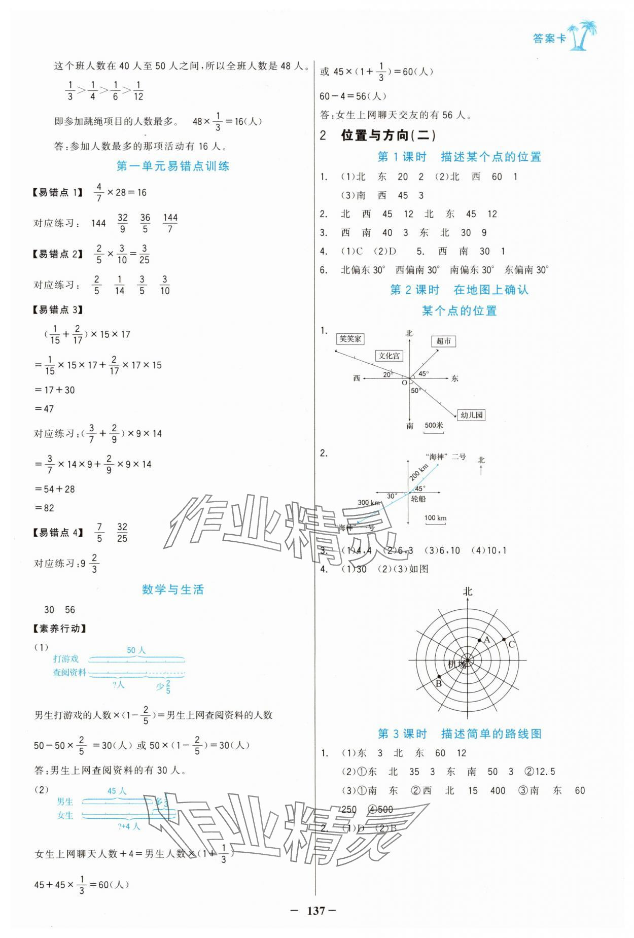2025年世紀(jì)金榜金榜小博士六年級數(shù)學(xué)上冊人教版 第5頁