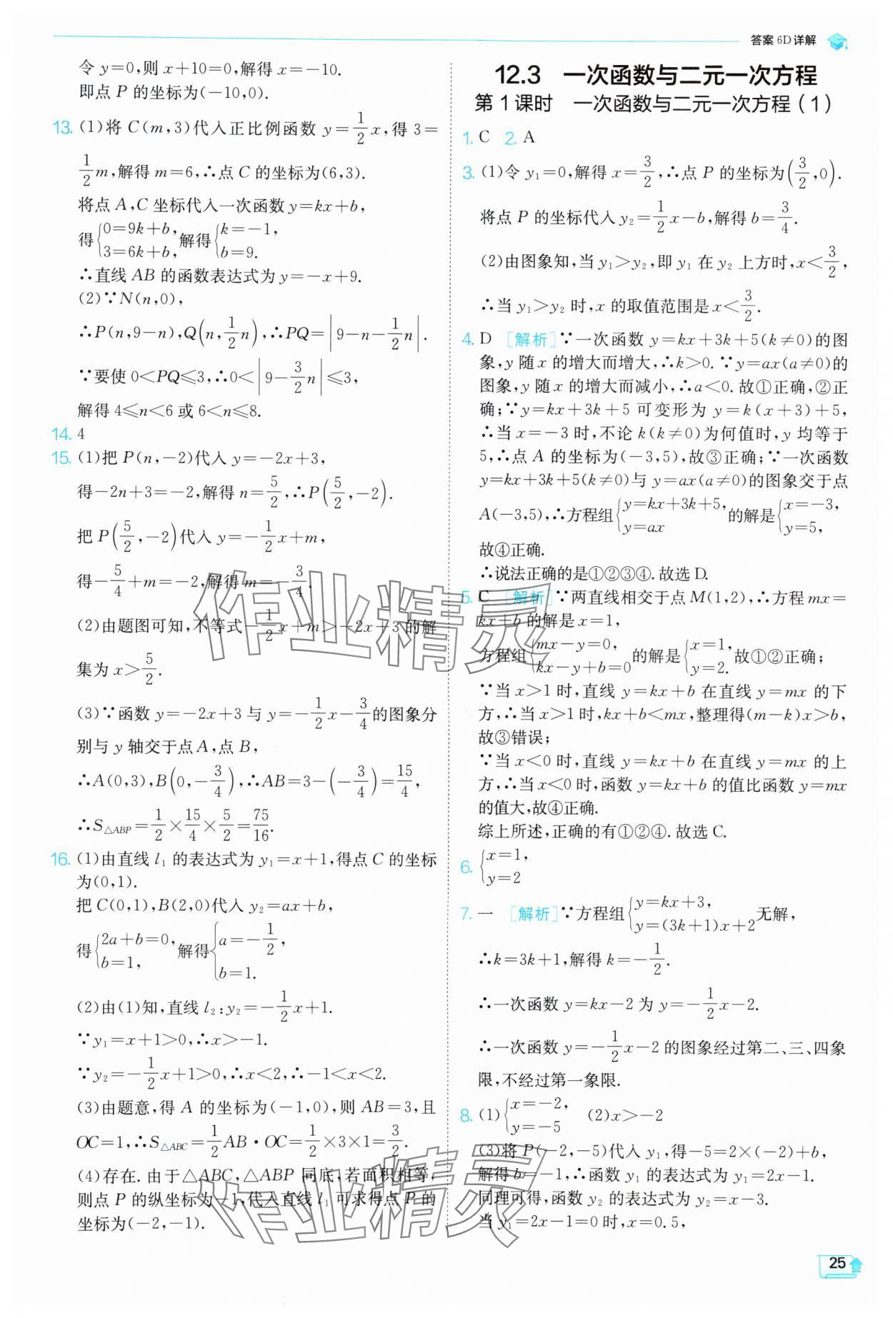 2024年實驗班提優(yōu)訓(xùn)練八年級數(shù)學(xué)上冊滬科版 參考答案第26頁