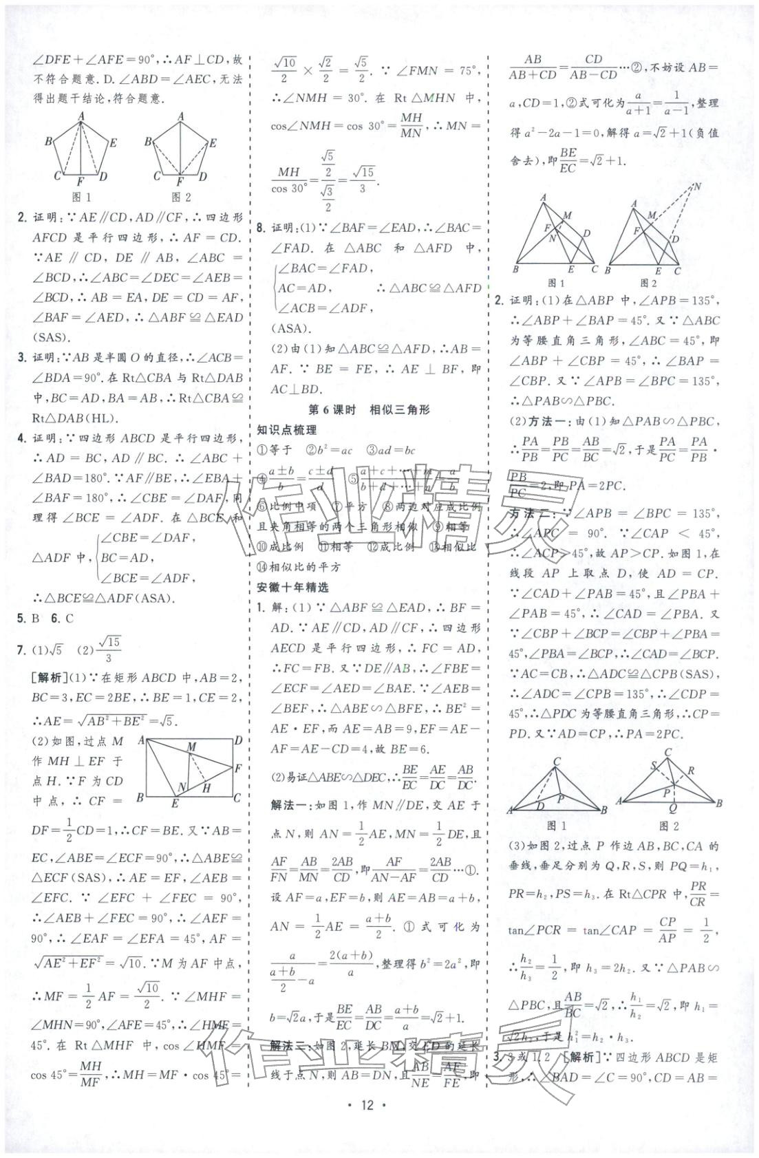 2026年决胜中考数学安徽专版 第12页