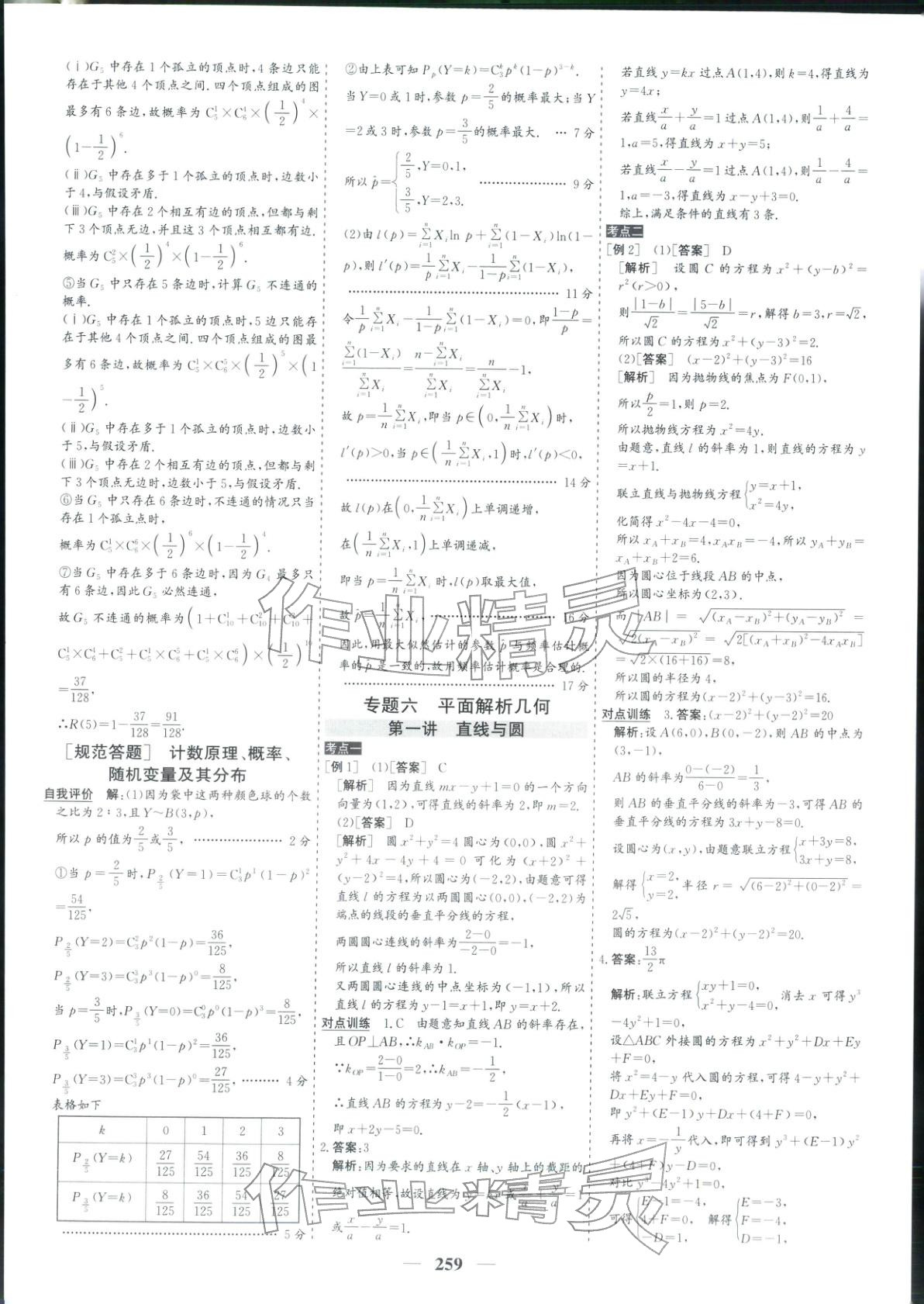2026年優化探究高考專題復習數學&nbsp;參考答案第33頁