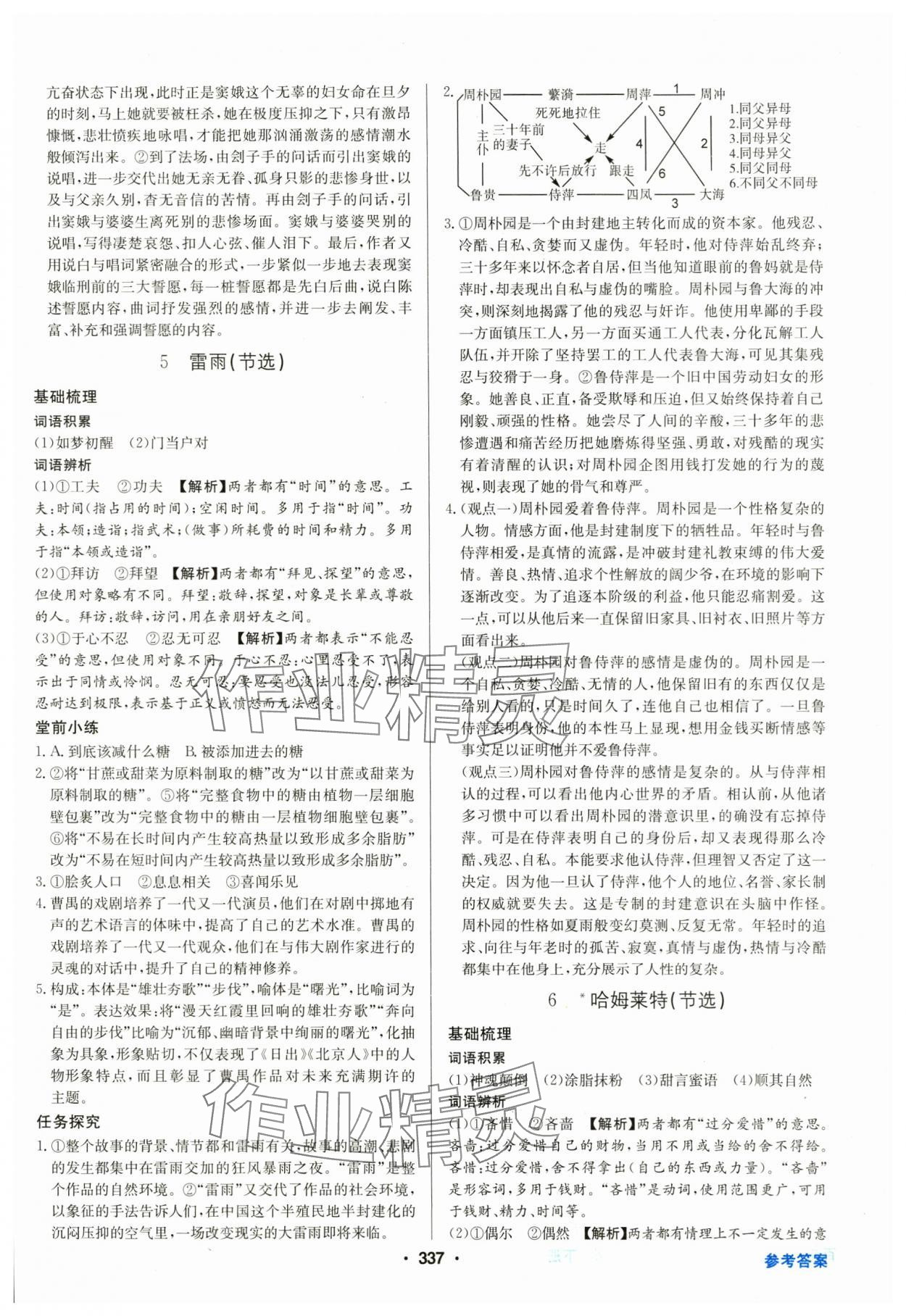 2025年百年學(xué)典全優(yōu)課堂高中語文必修下冊人教版 第9頁